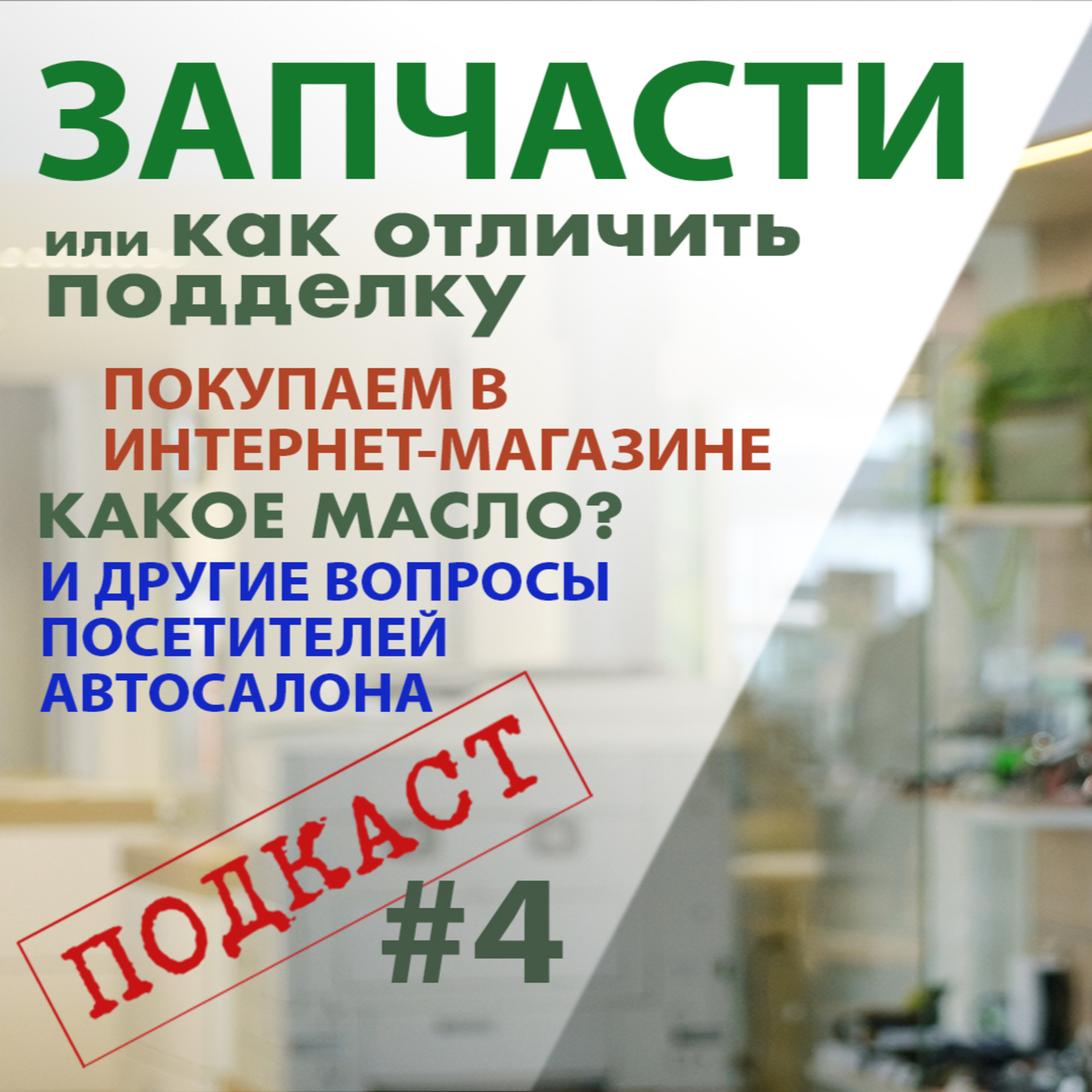 Подкаст «7 вопросов ПРО»