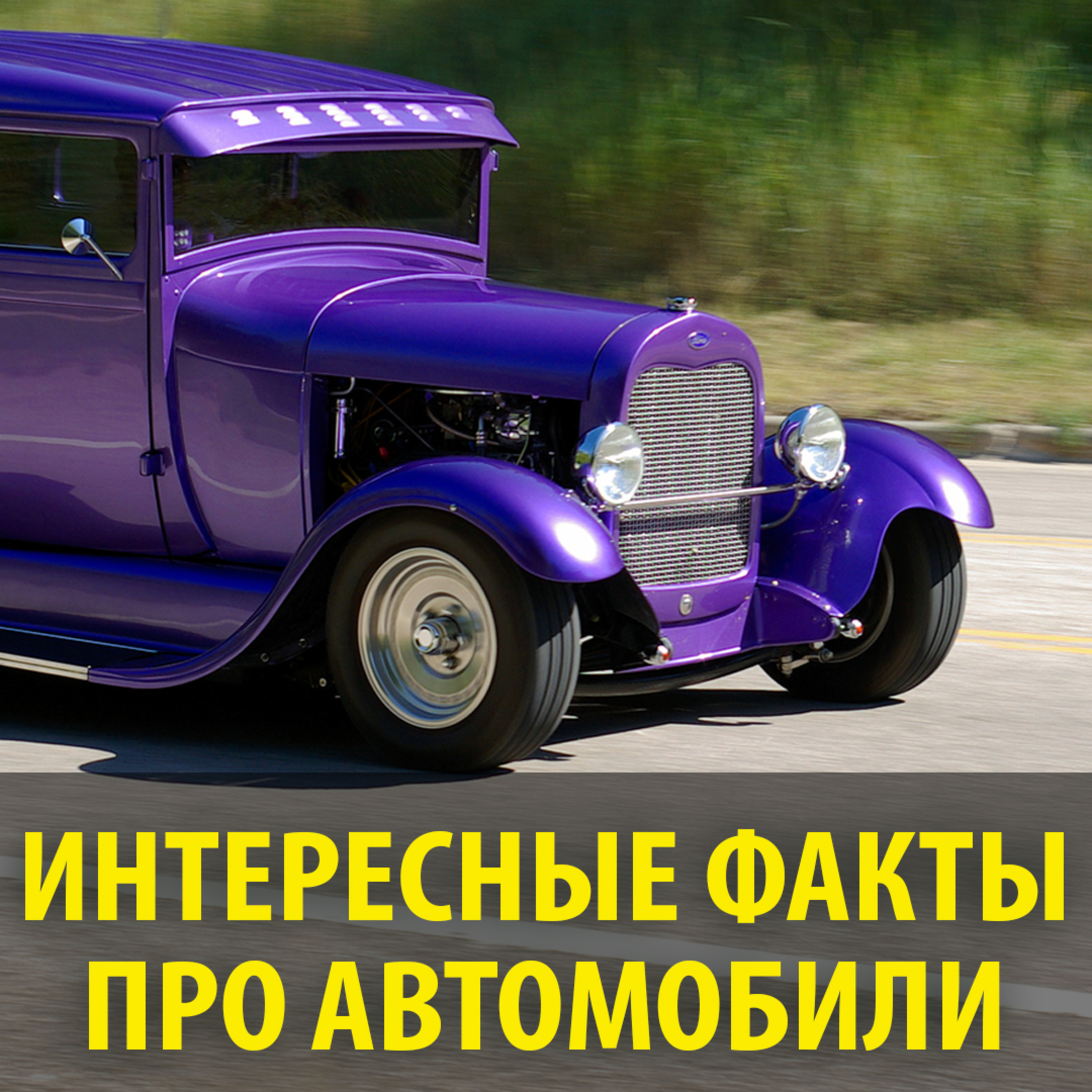 Подкаст «7 вопросов ПРО»