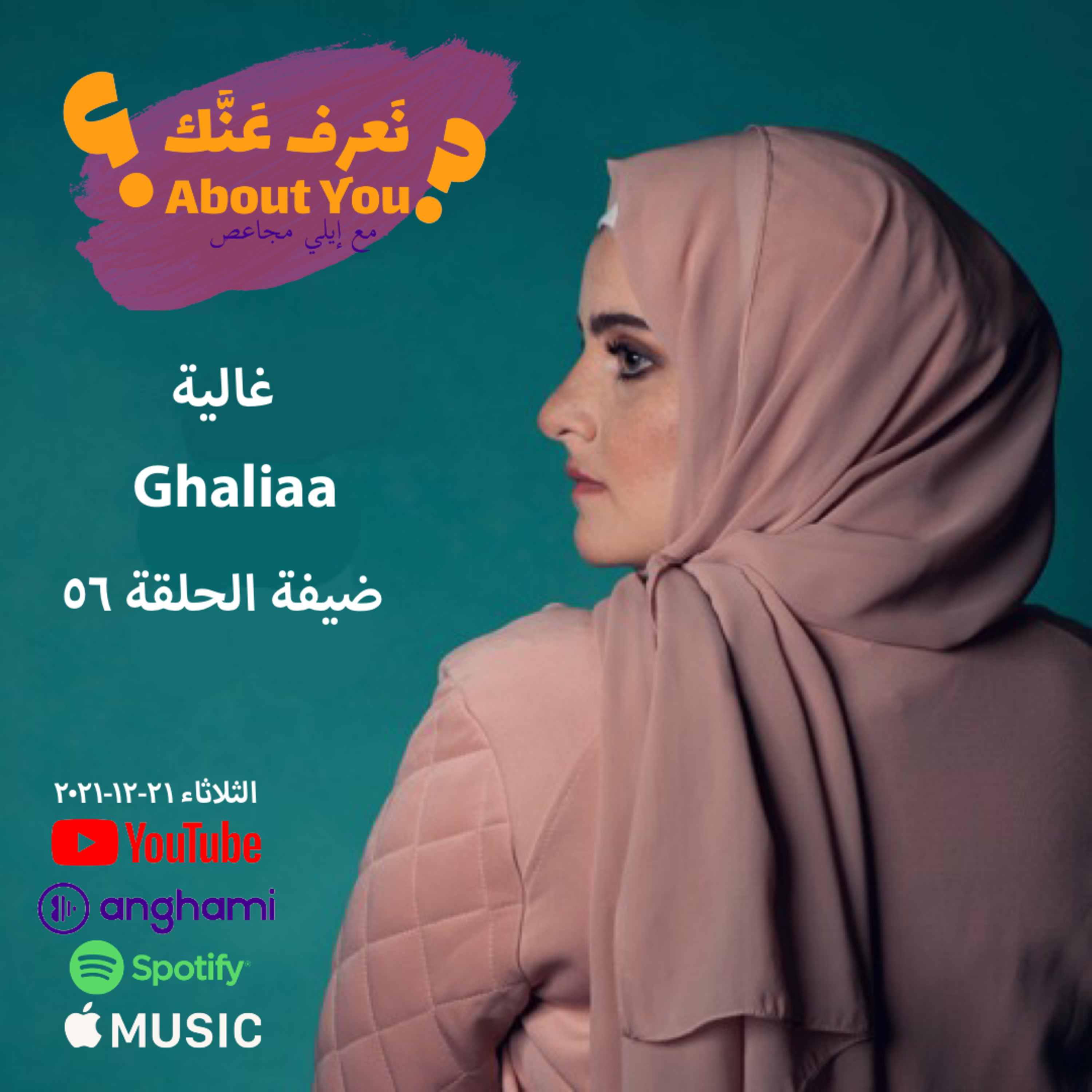 Na3ref 3annak • About You