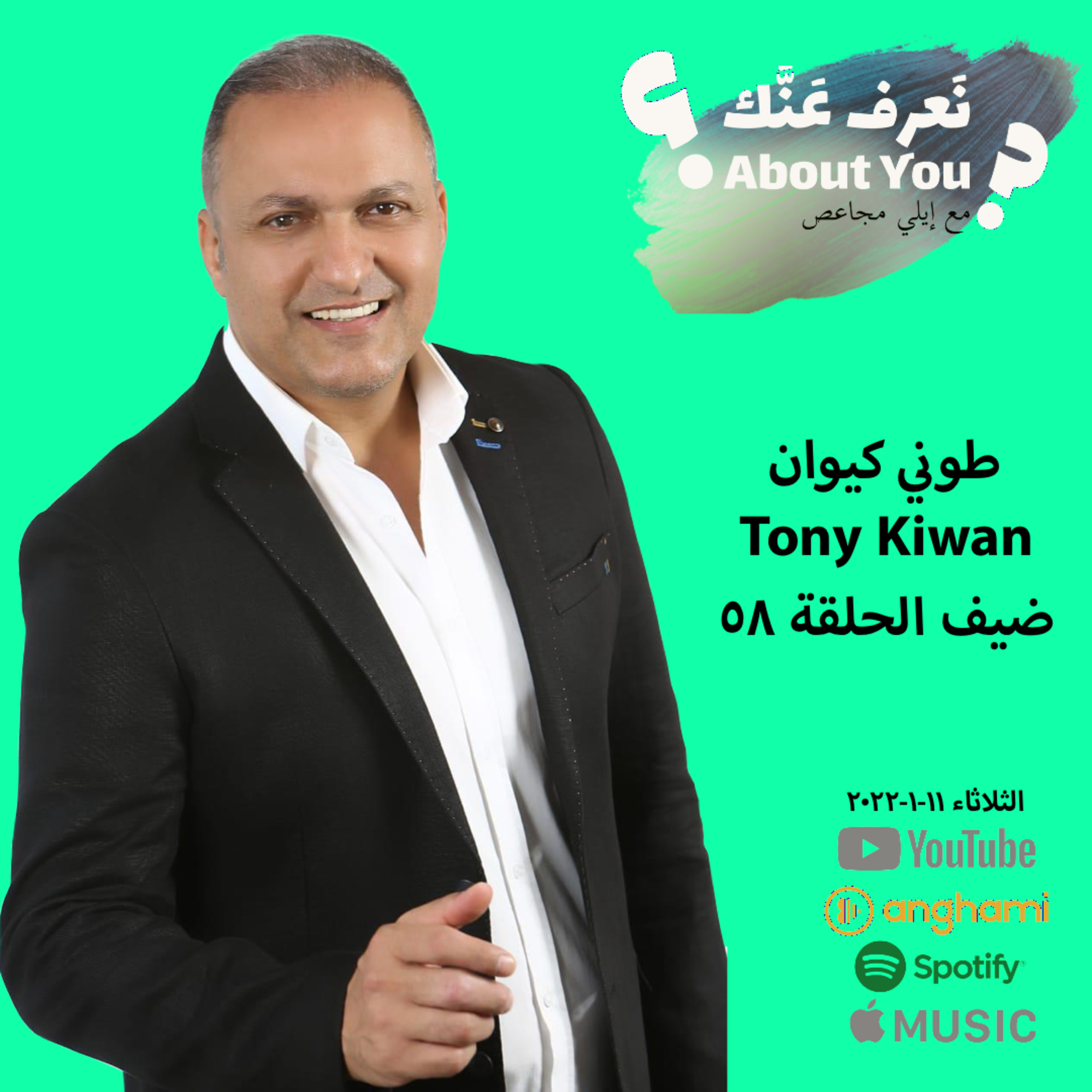 Na3ref 3annak • About You