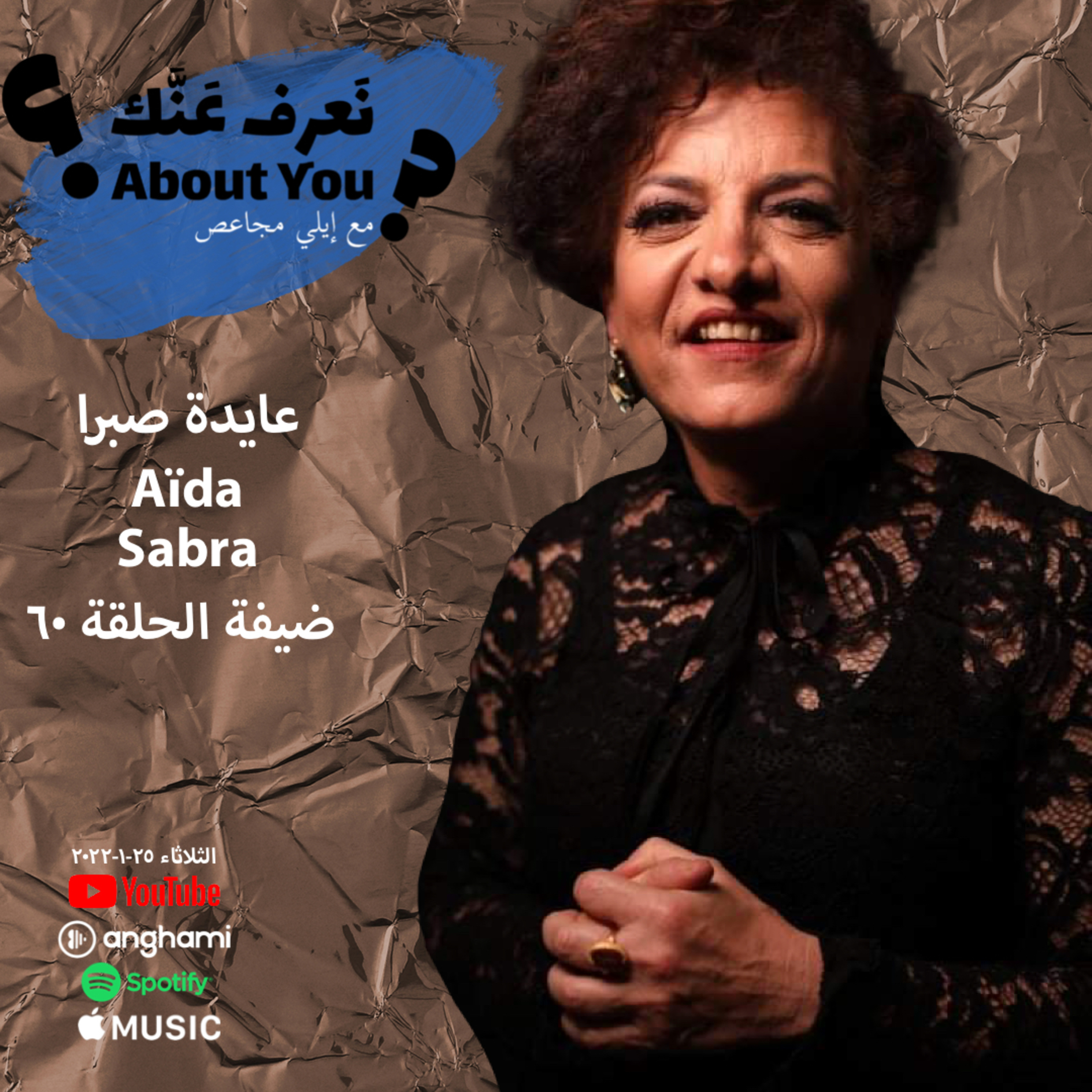 Na3ref 3annak • About You
