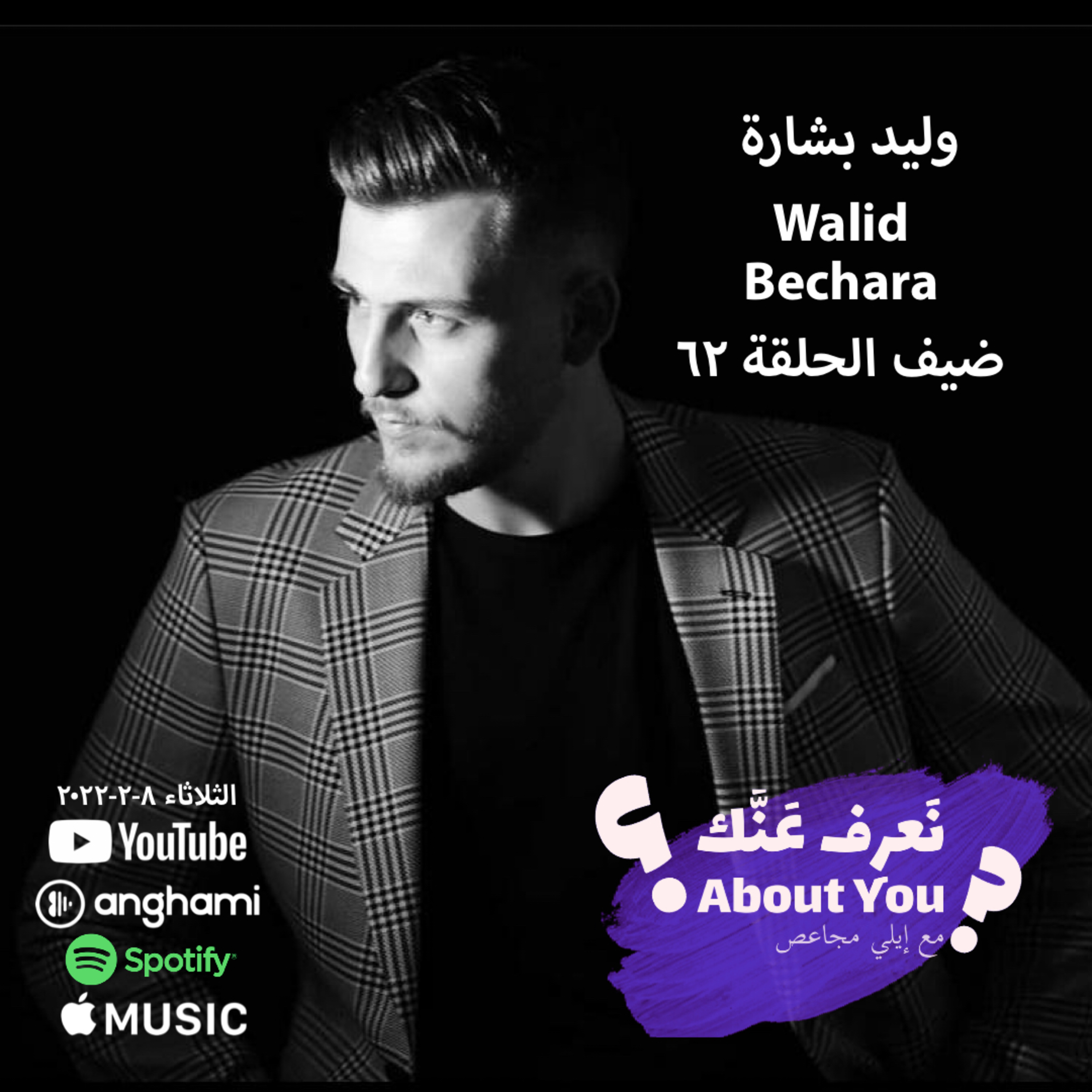 Na3ref 3annak • About You