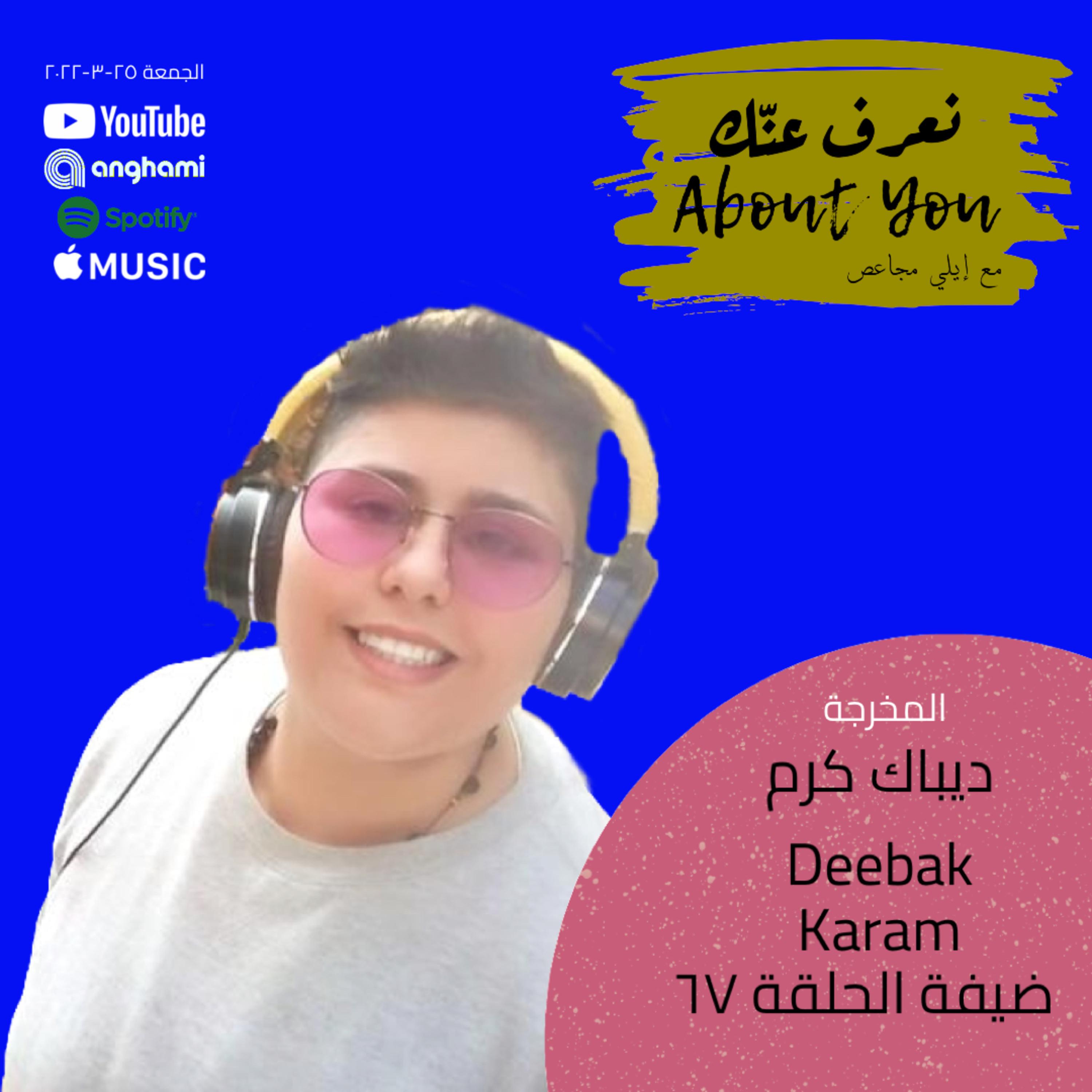 Na3ref 3annak • About You