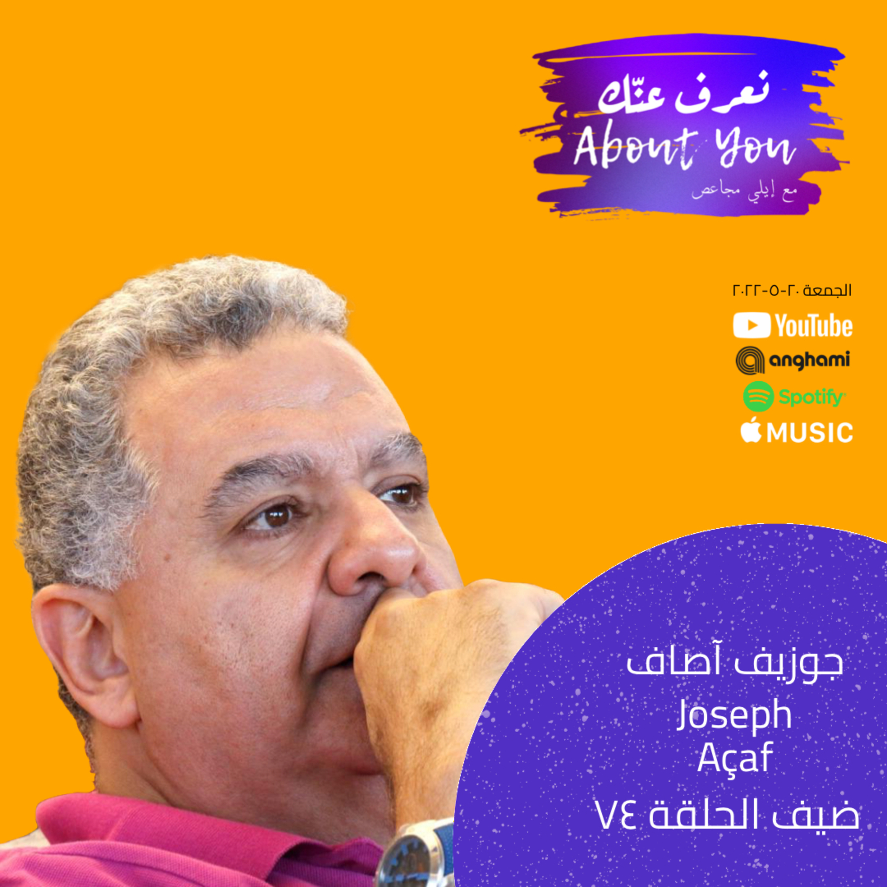 Na3ref 3annak • About You