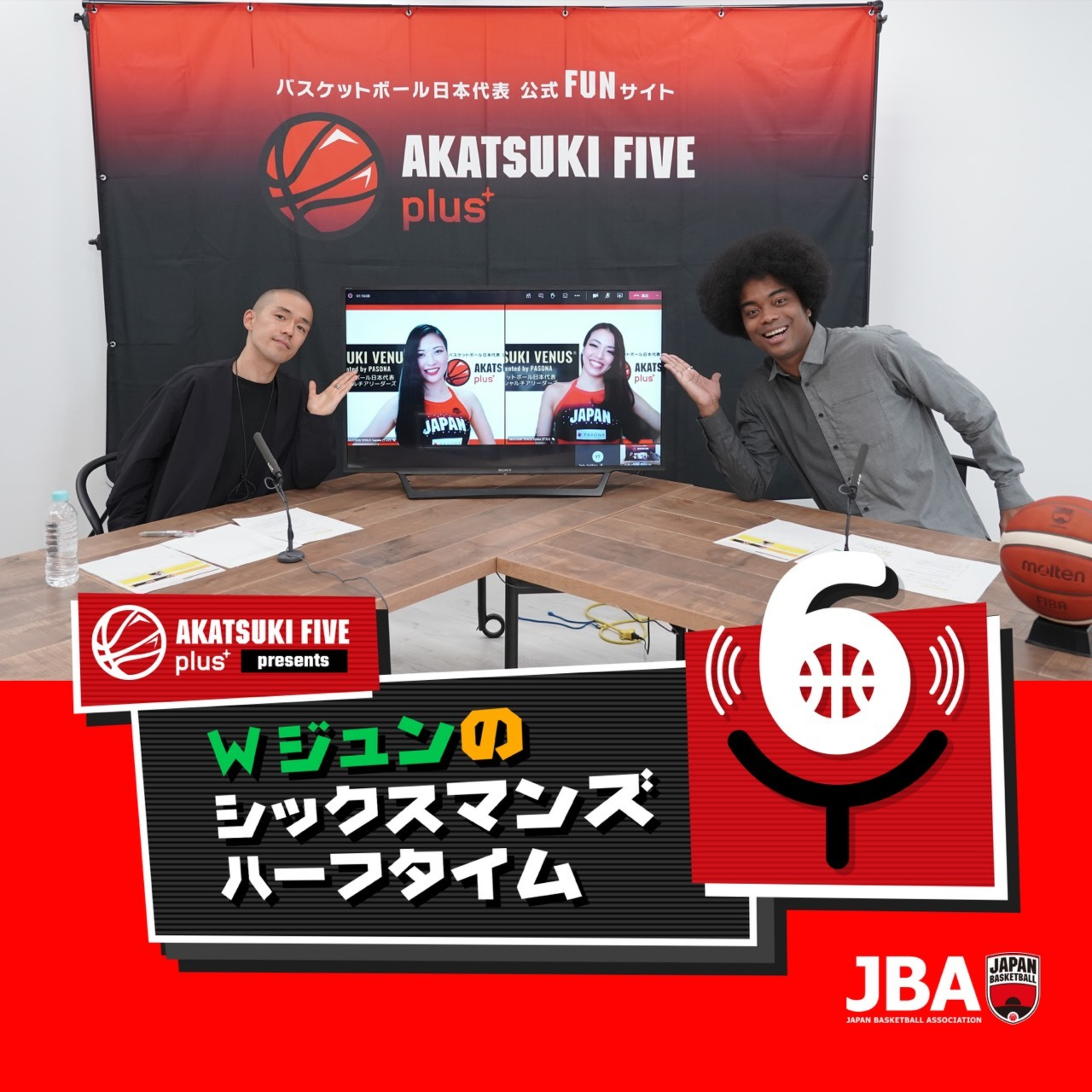 Wジュンのシックスマンズハーフタイム