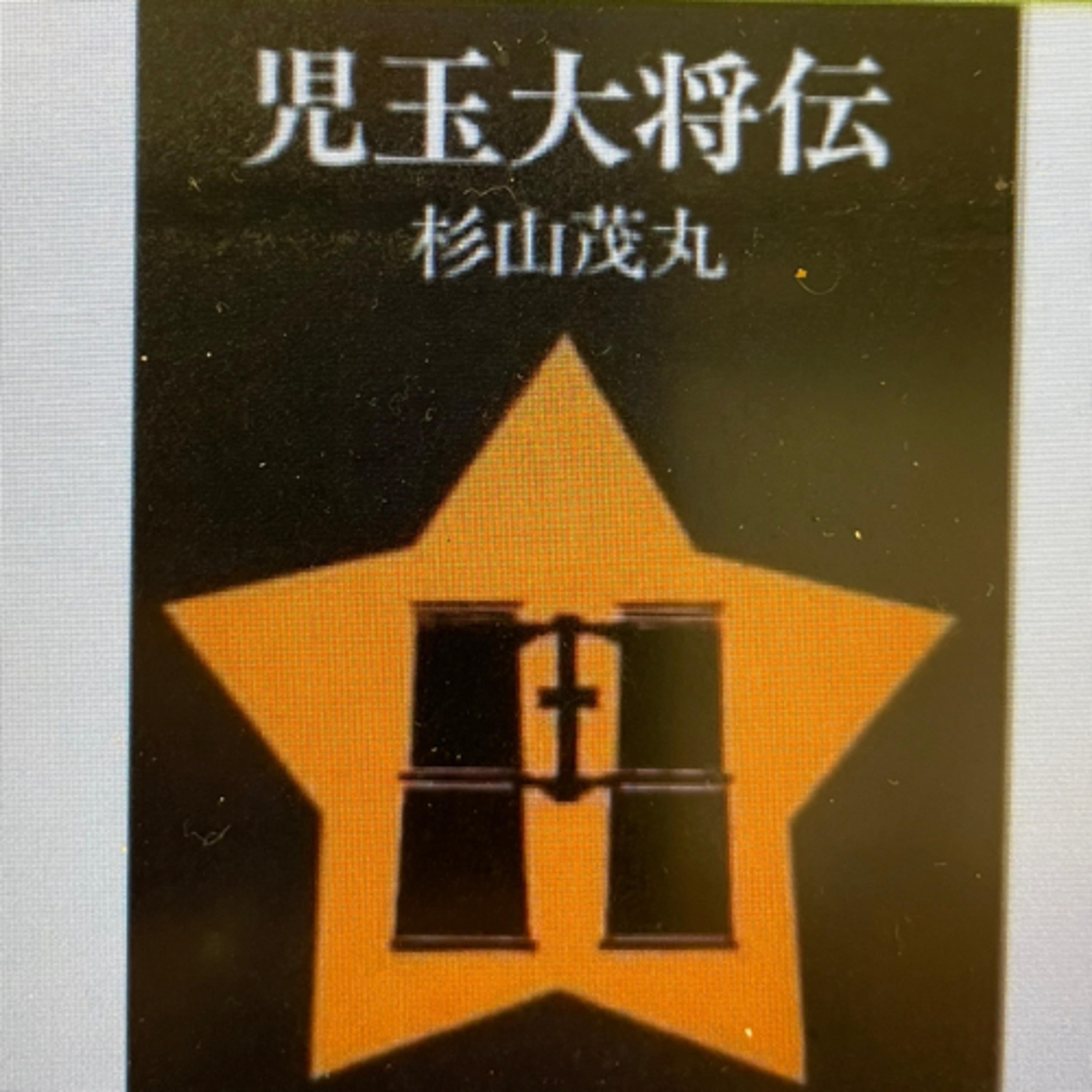 緑の父② episode artwork