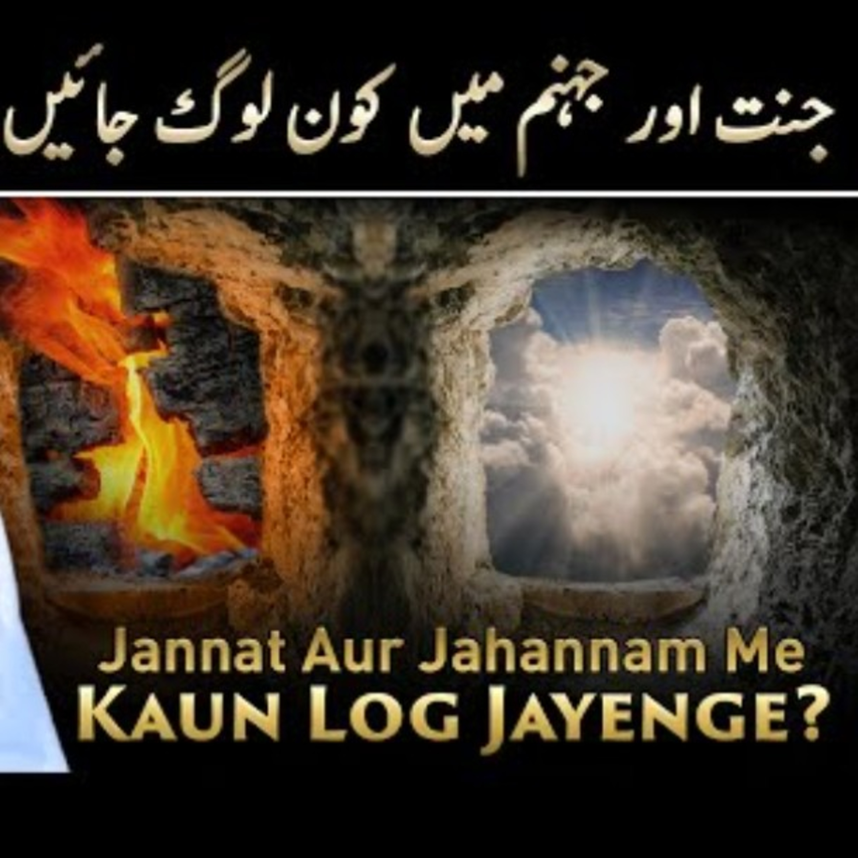 Jannat aur jahannum mei kaun Jaayenge By Mufti Tariq Masood episode artwork