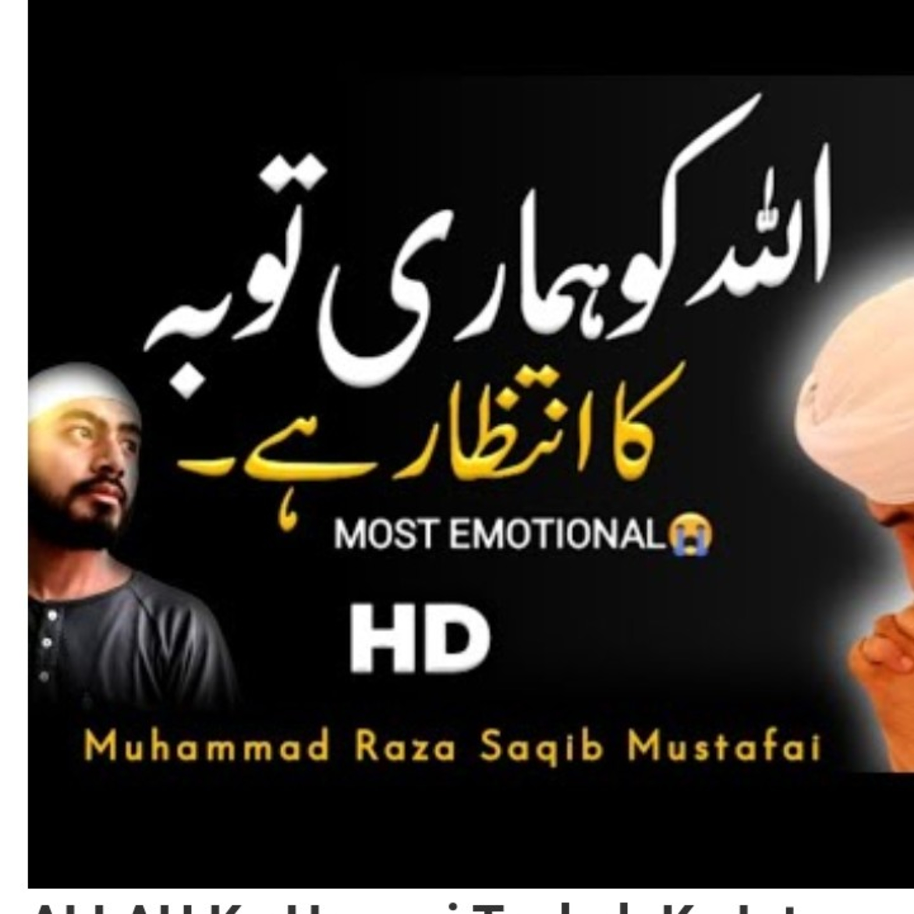 Allah ko Hamari Taubah ka intezar Hai By Saqib Raza Mustafai 