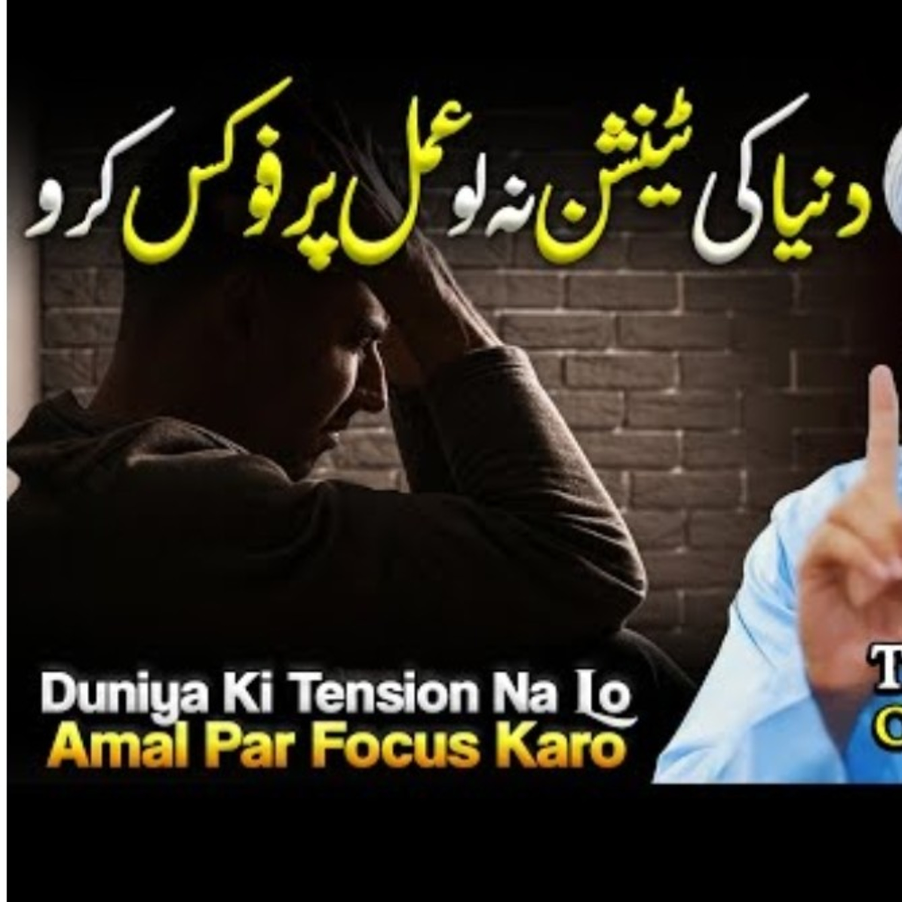 Duniya ki tension Na lo Amal par focus karo Mufti Tariq Masood  episode artwork