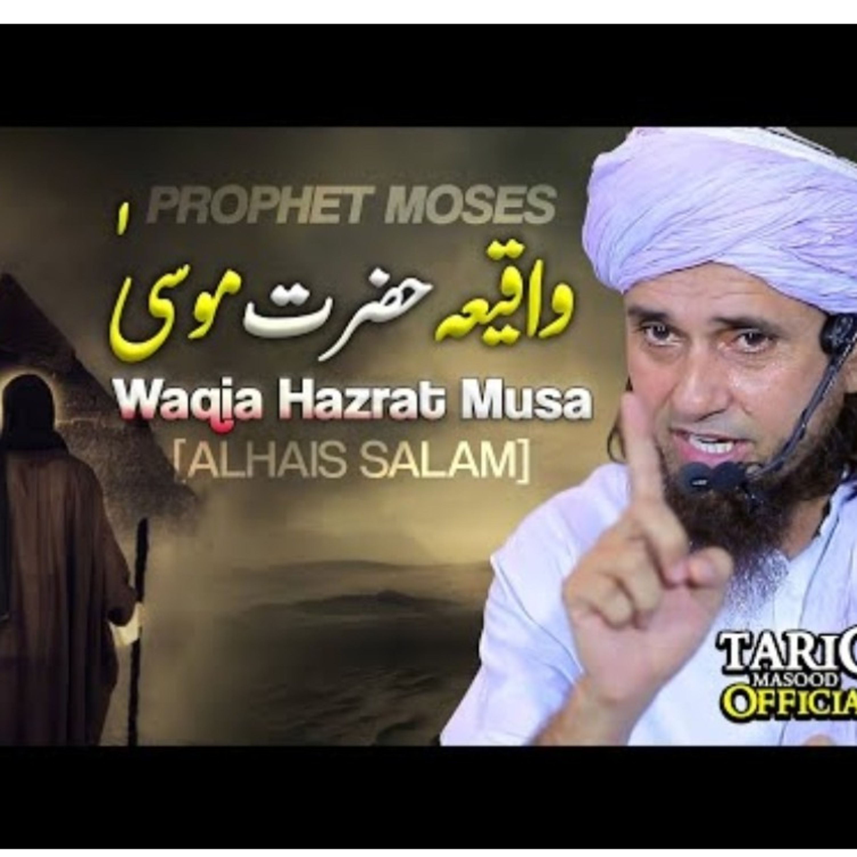 Story of Musa(A.S.) Moses by mufti tariq masood  episode artwork