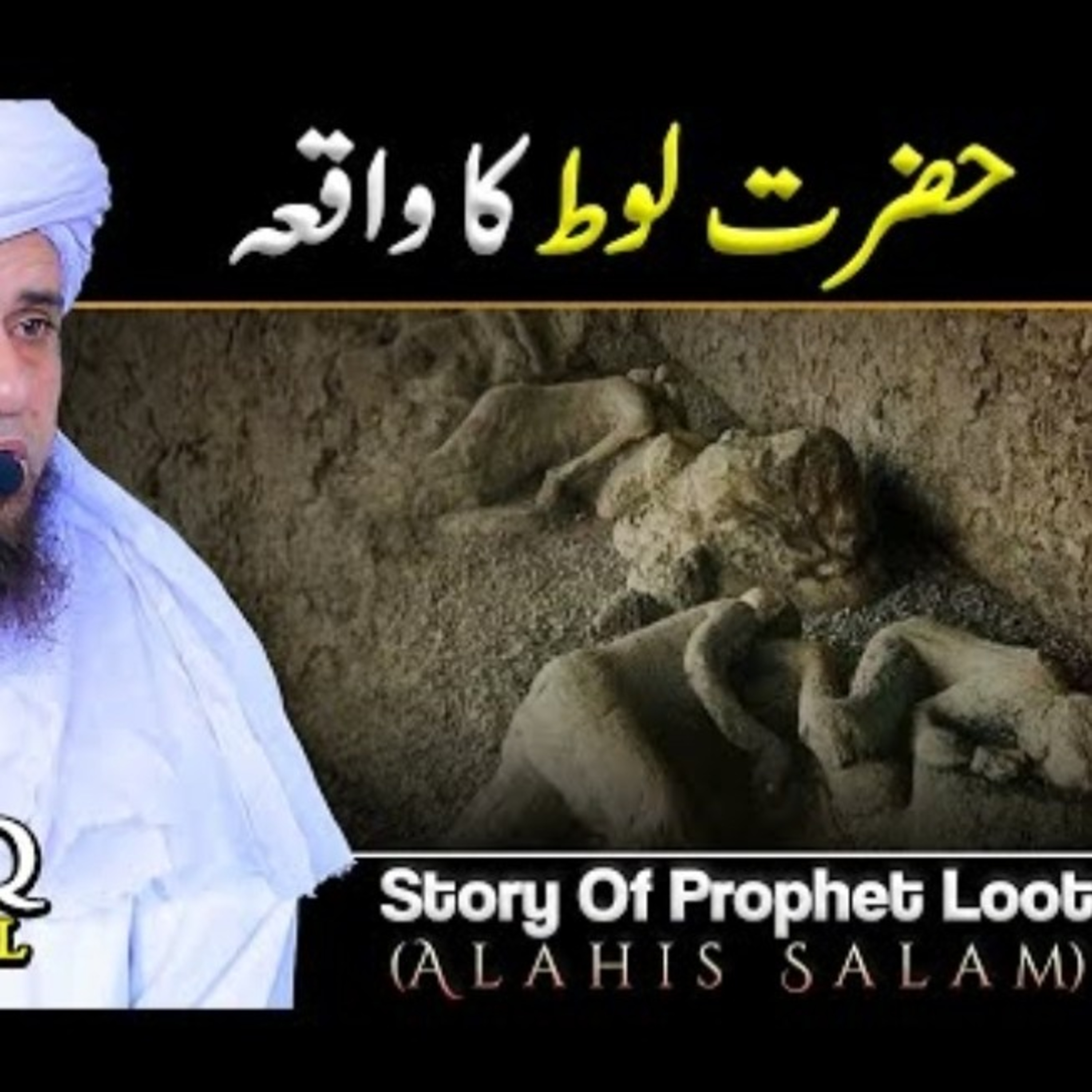 Hazrat Lut (A.S.) ki Qaum pe Azab ka waqia