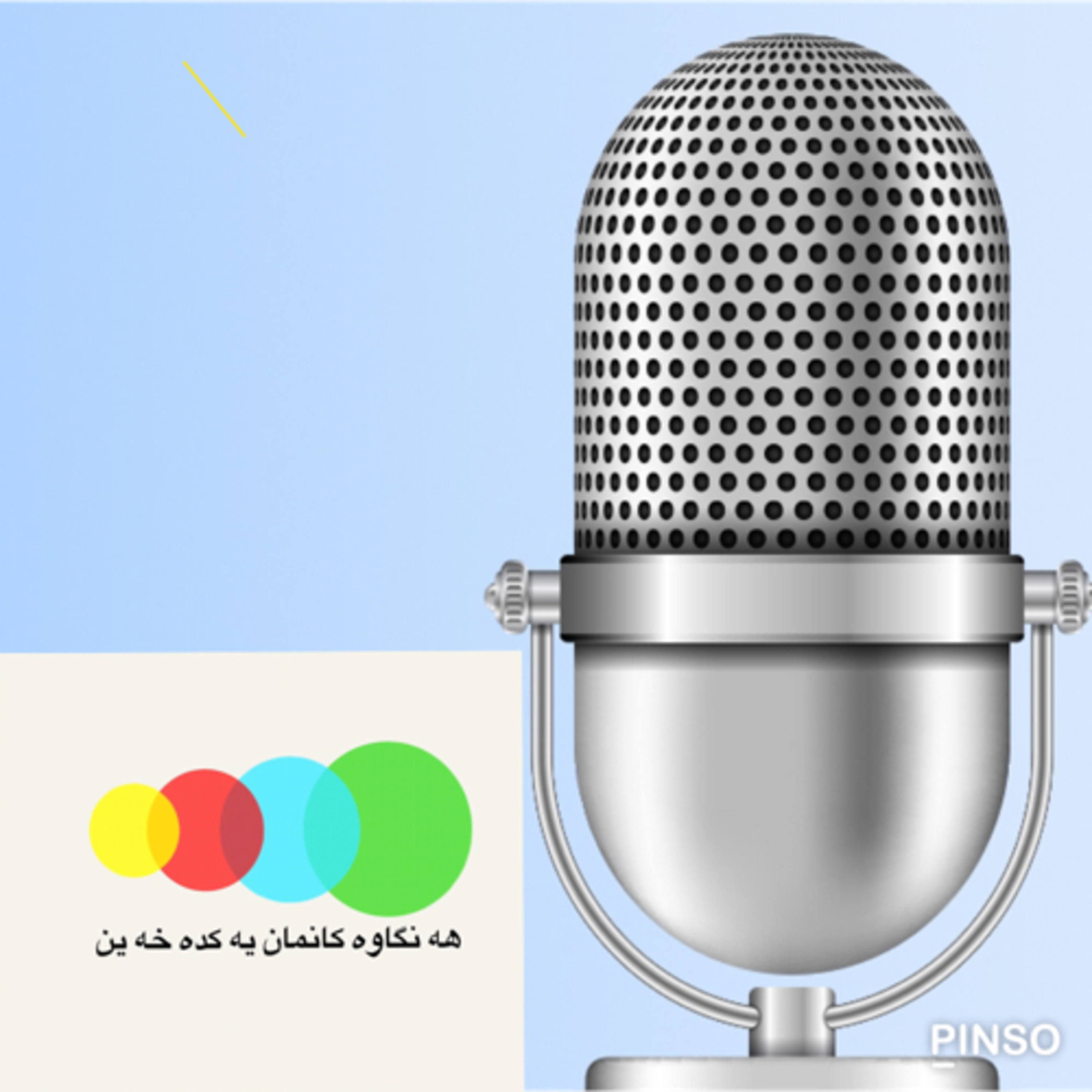 هه نگاوی پزیشکی