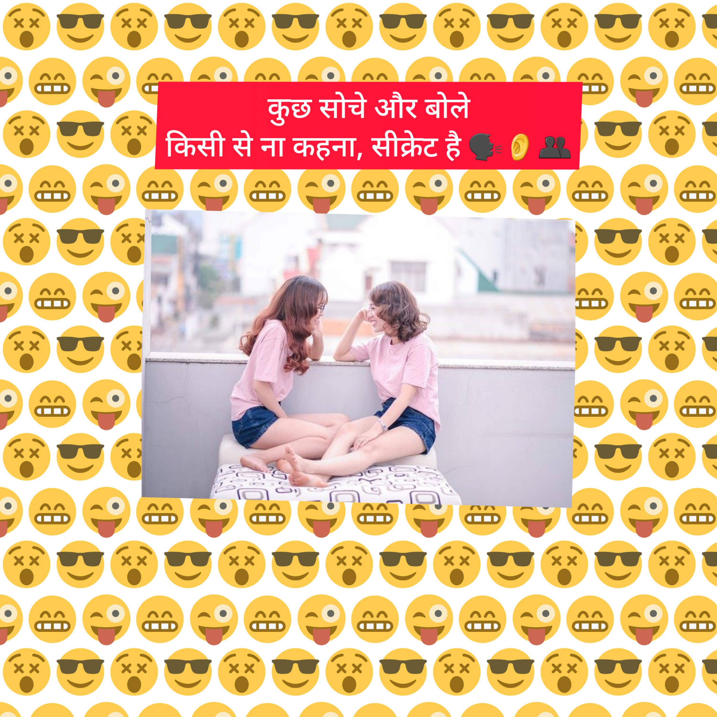 कुछ सोचें और बोलें