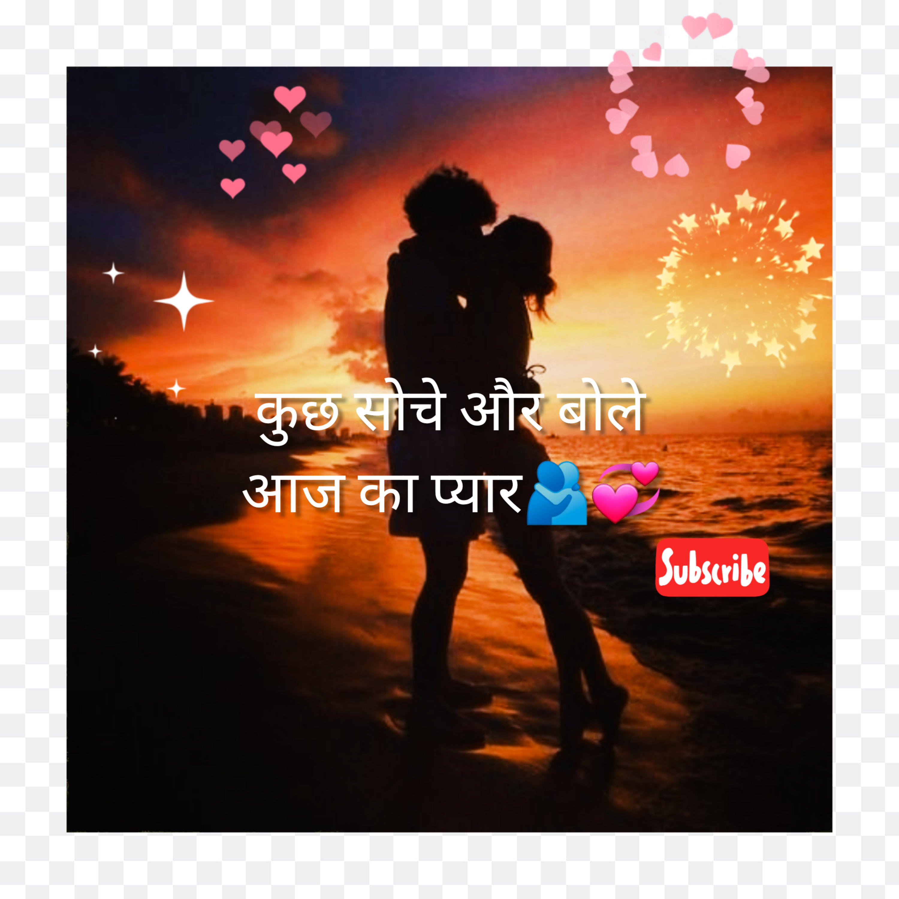 कुछ सोचें और बोलें