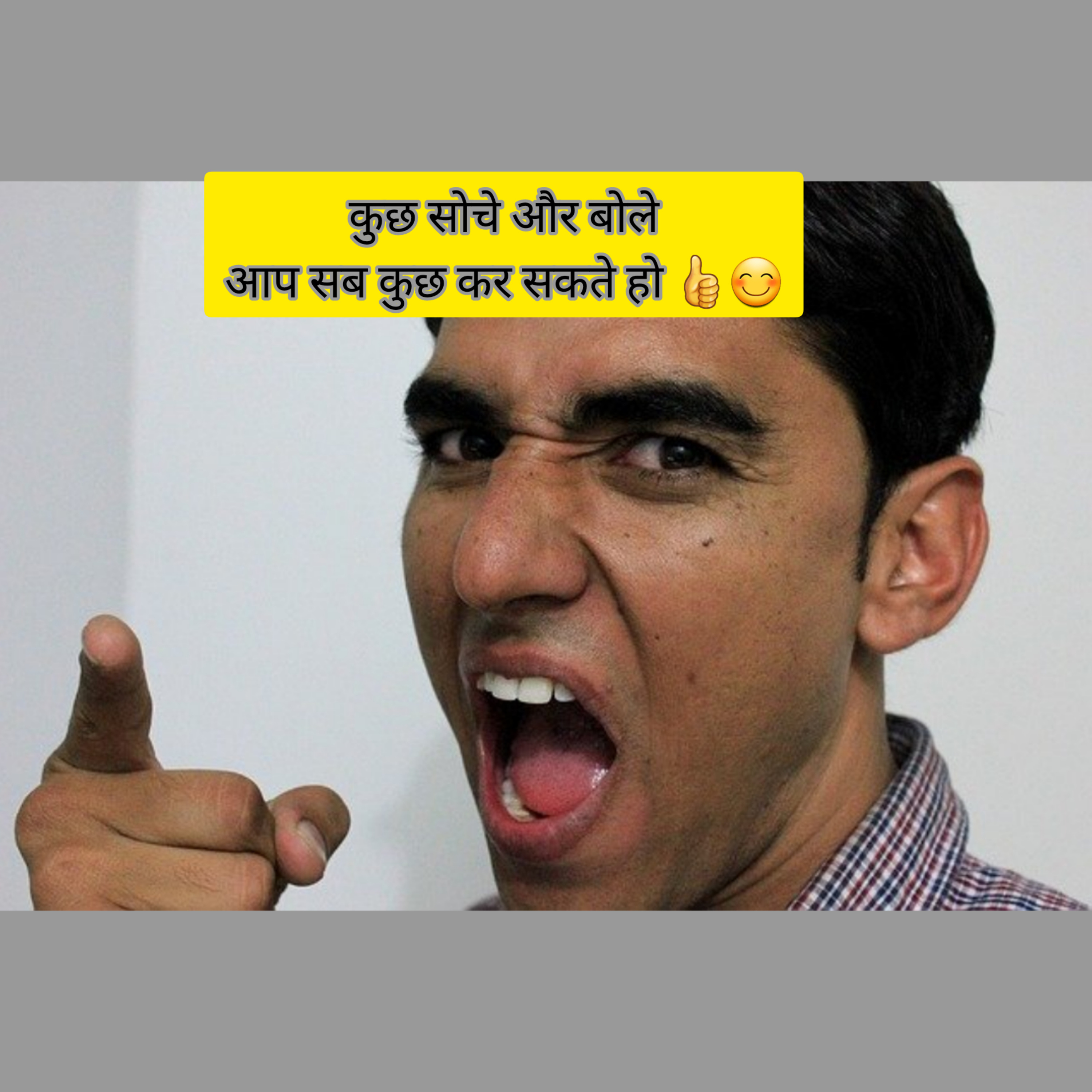 कुछ सोचें और बोलें