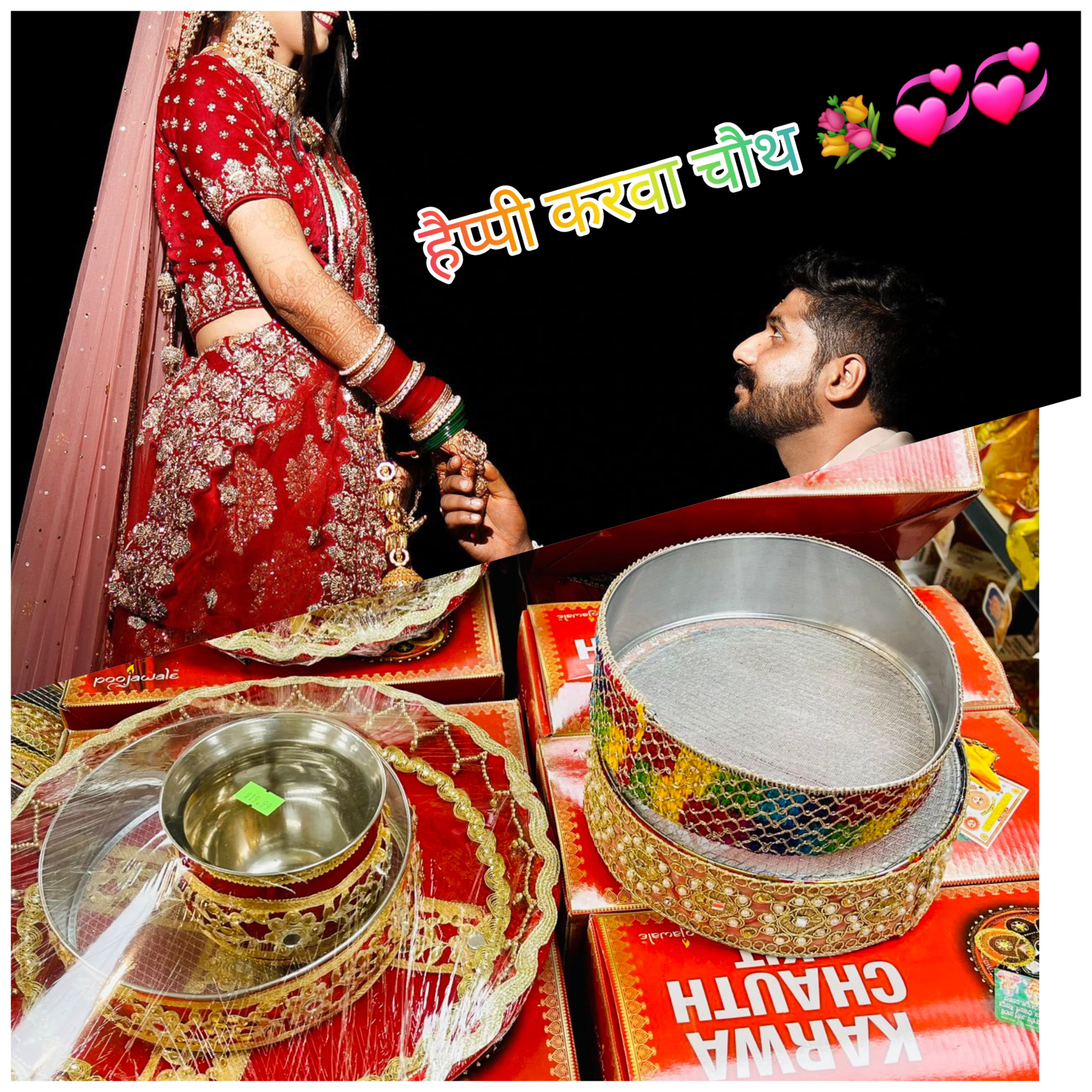 हैप्पी करवा चौथ 🫂💞👍