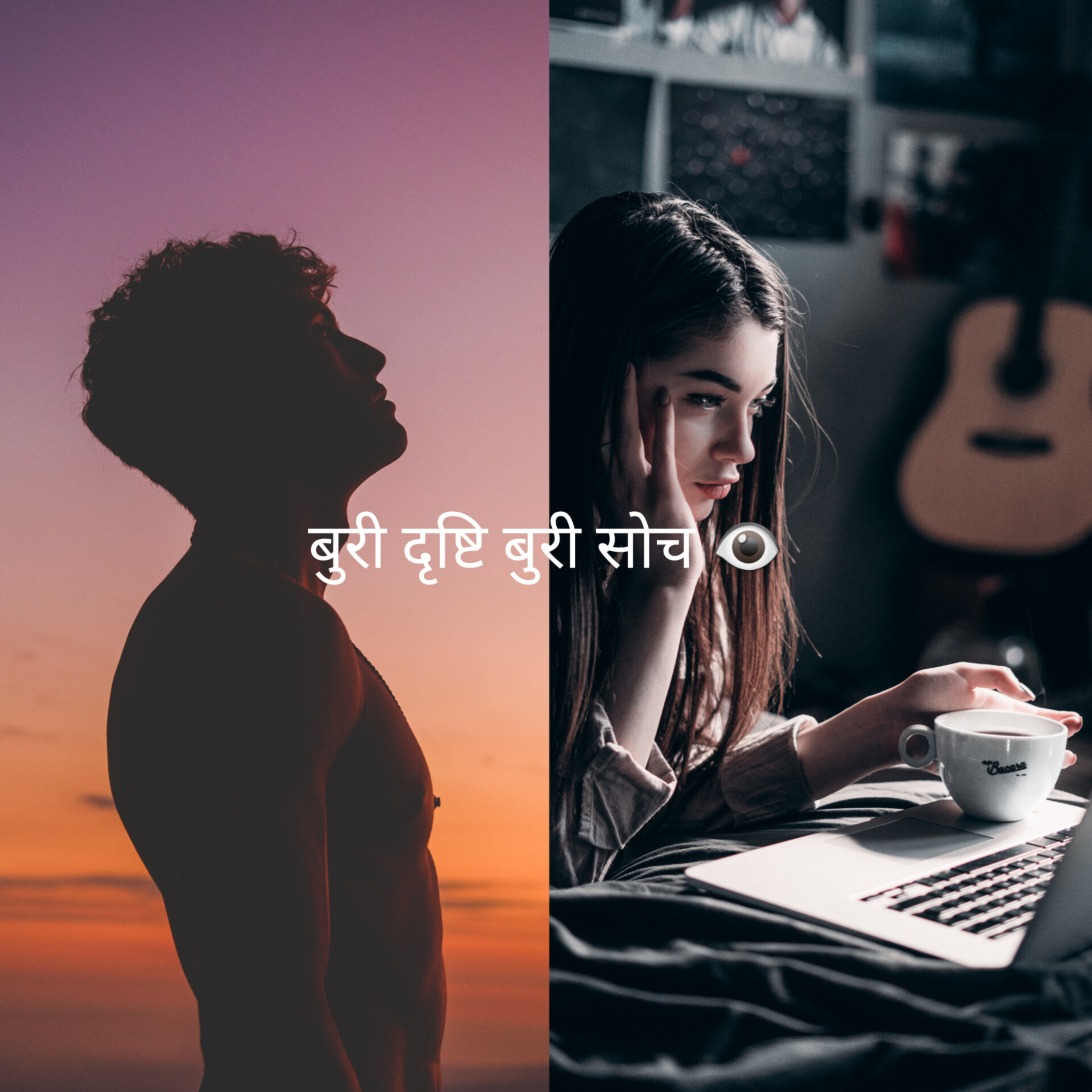 बुरी दृष्टि बुरी सोच 👁️