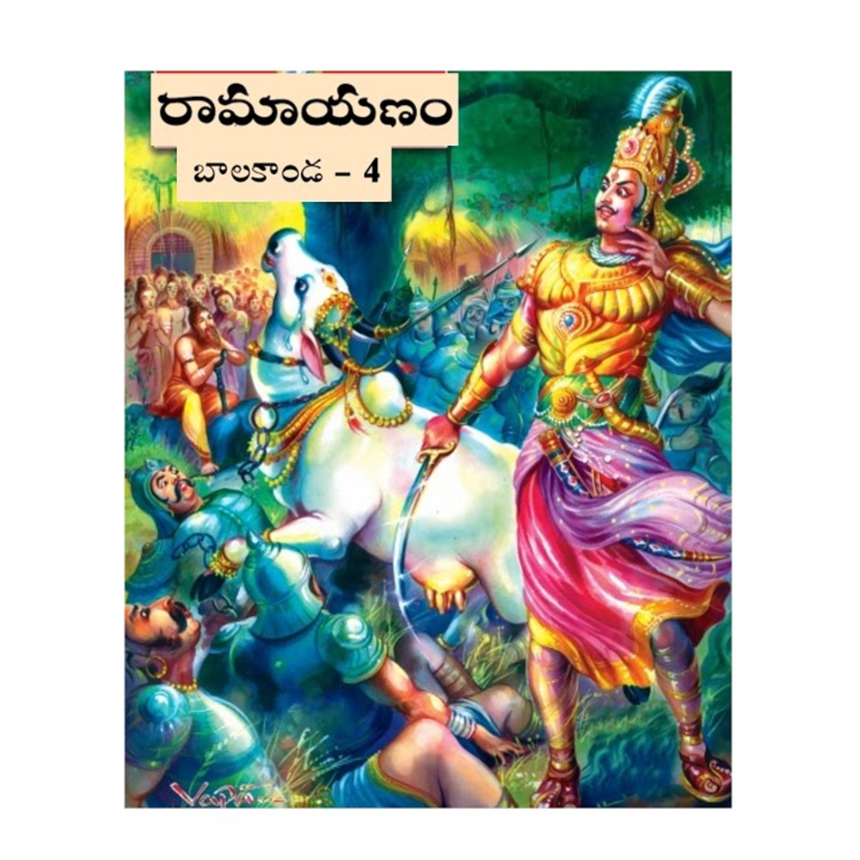 Telugu Kathalu
