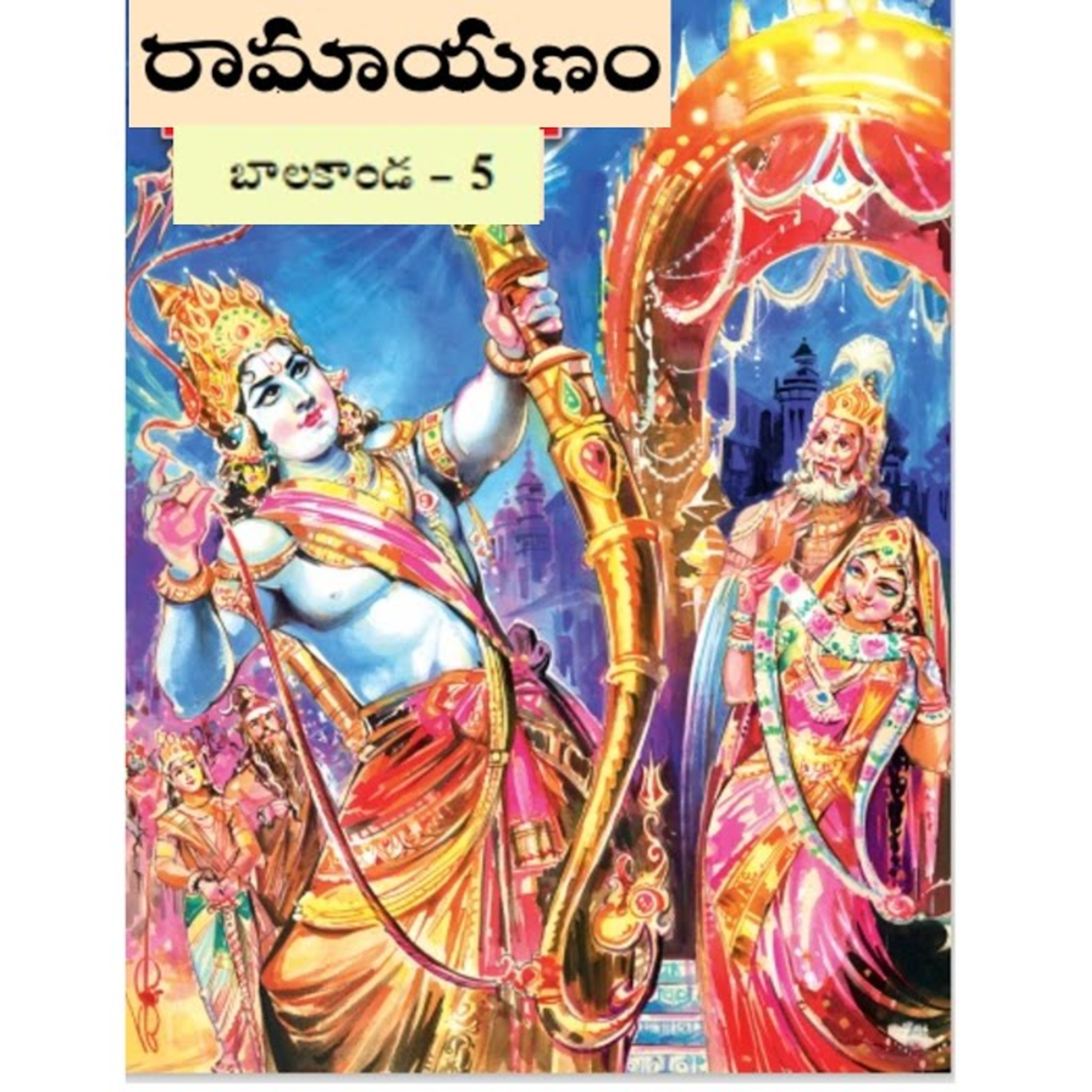 Telugu Kathalu