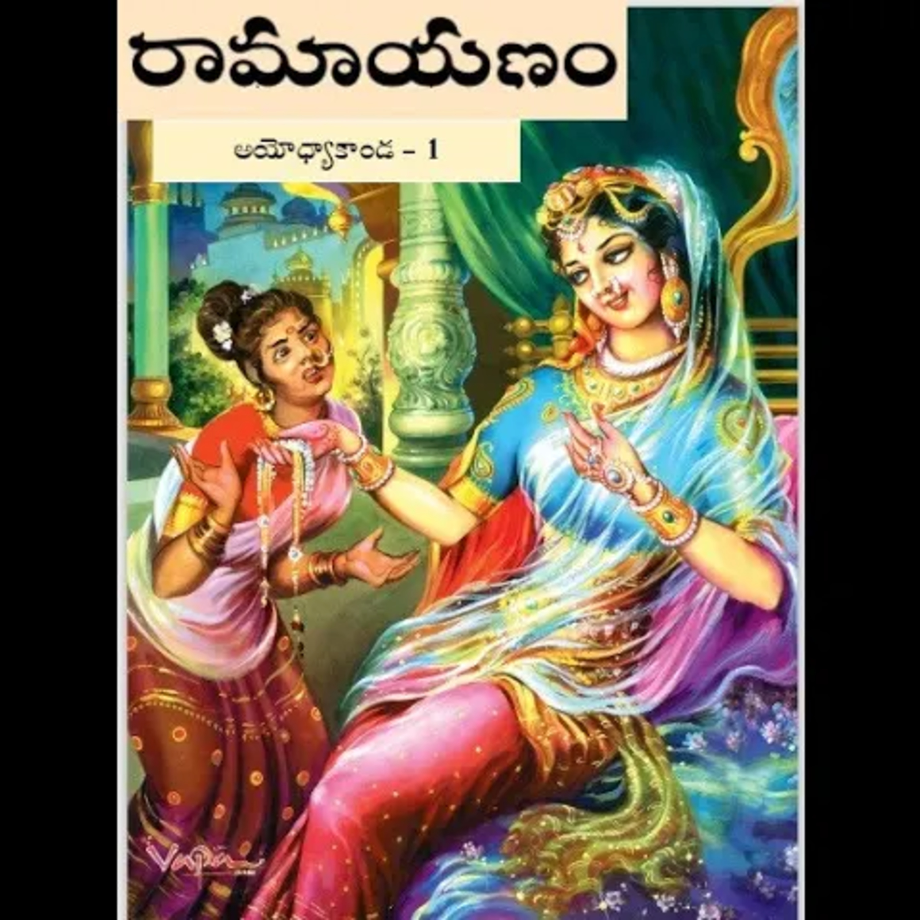 Telugu Kathalu
