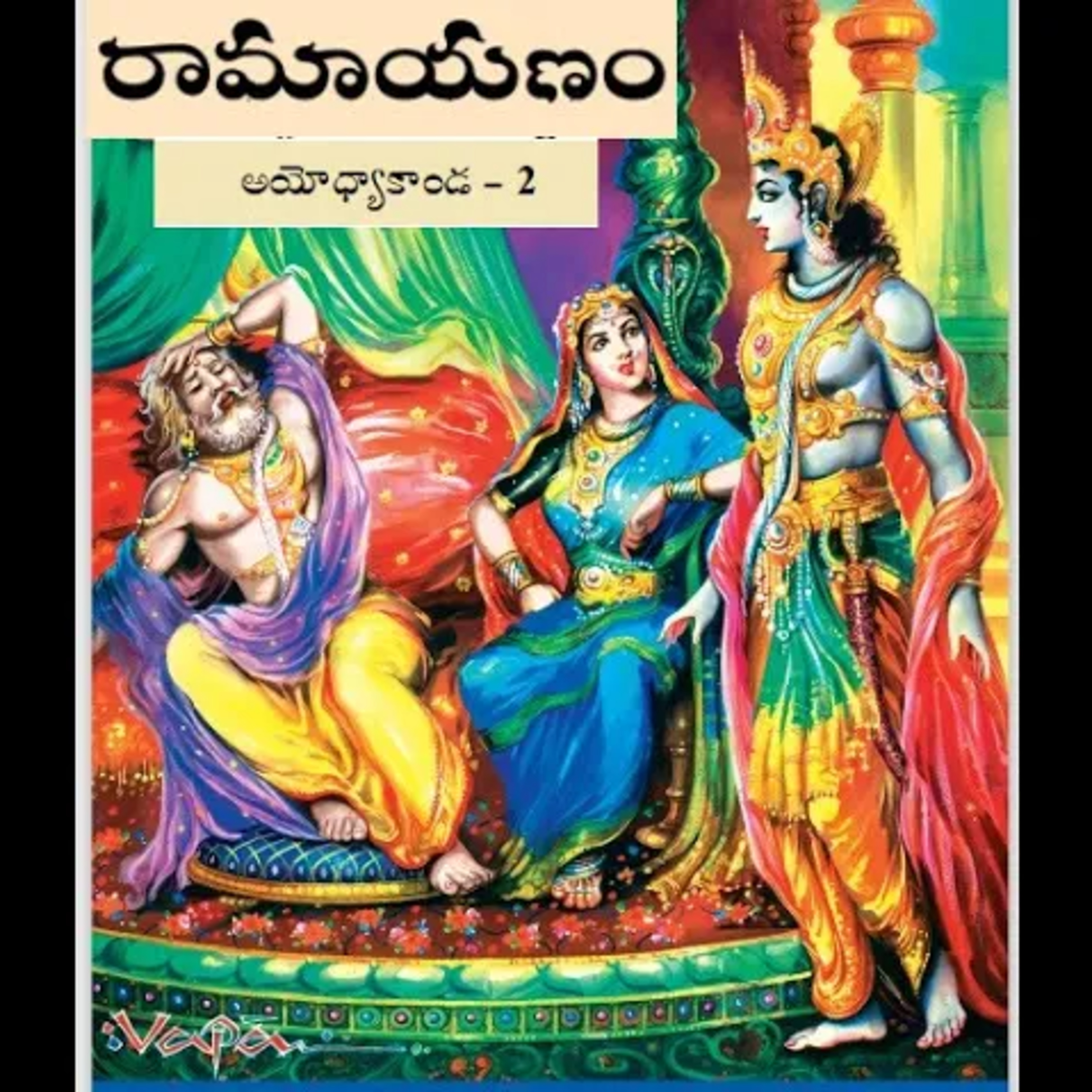 Telugu Kathalu