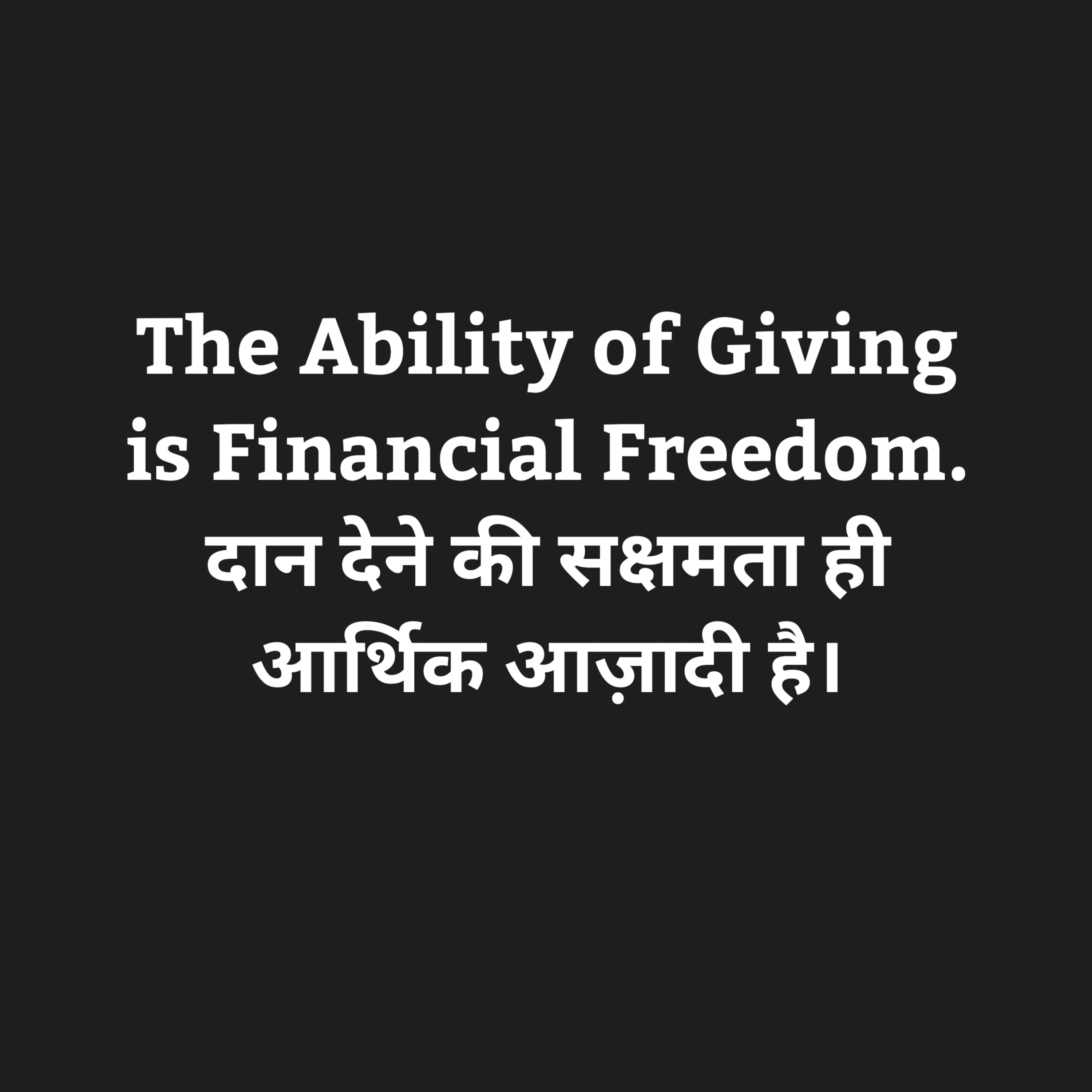 The Ability of Giving is Financial Freedom.