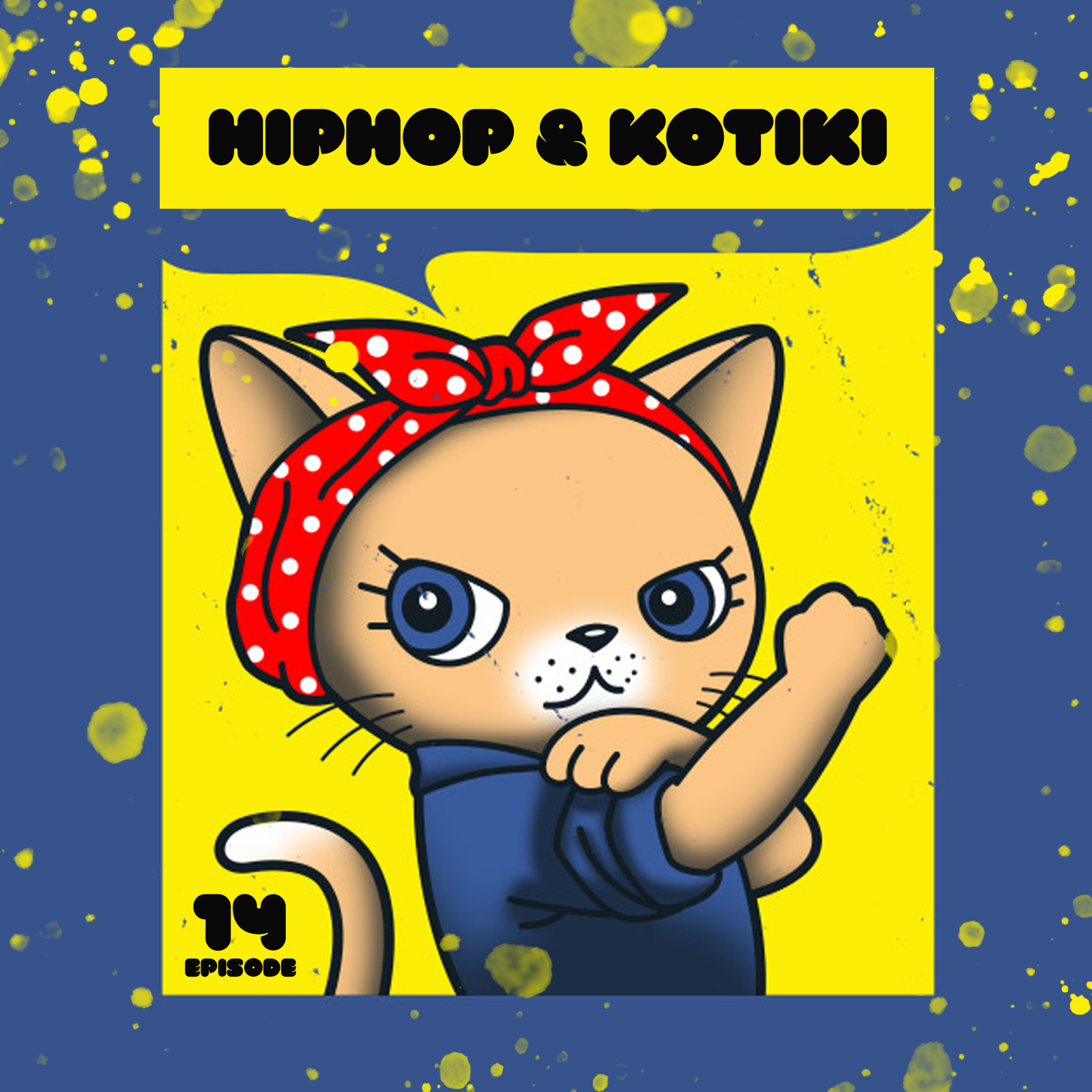 14 эпизод. Деревянные котики.