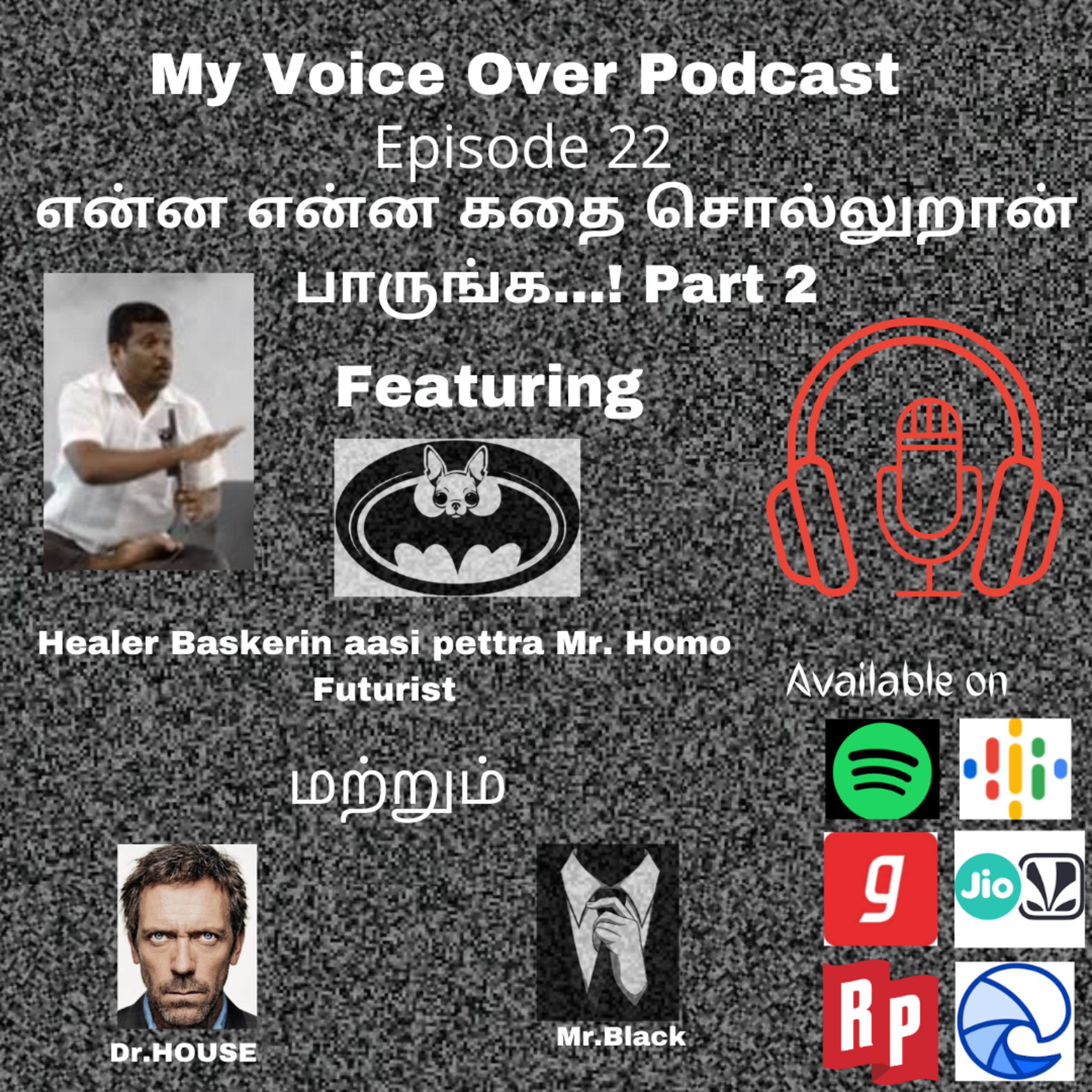 என்ன என்ன கதை சொல்லுறான் பாருங்க...!(Part 2) ft Mr. Homo Futurist and Dr.House