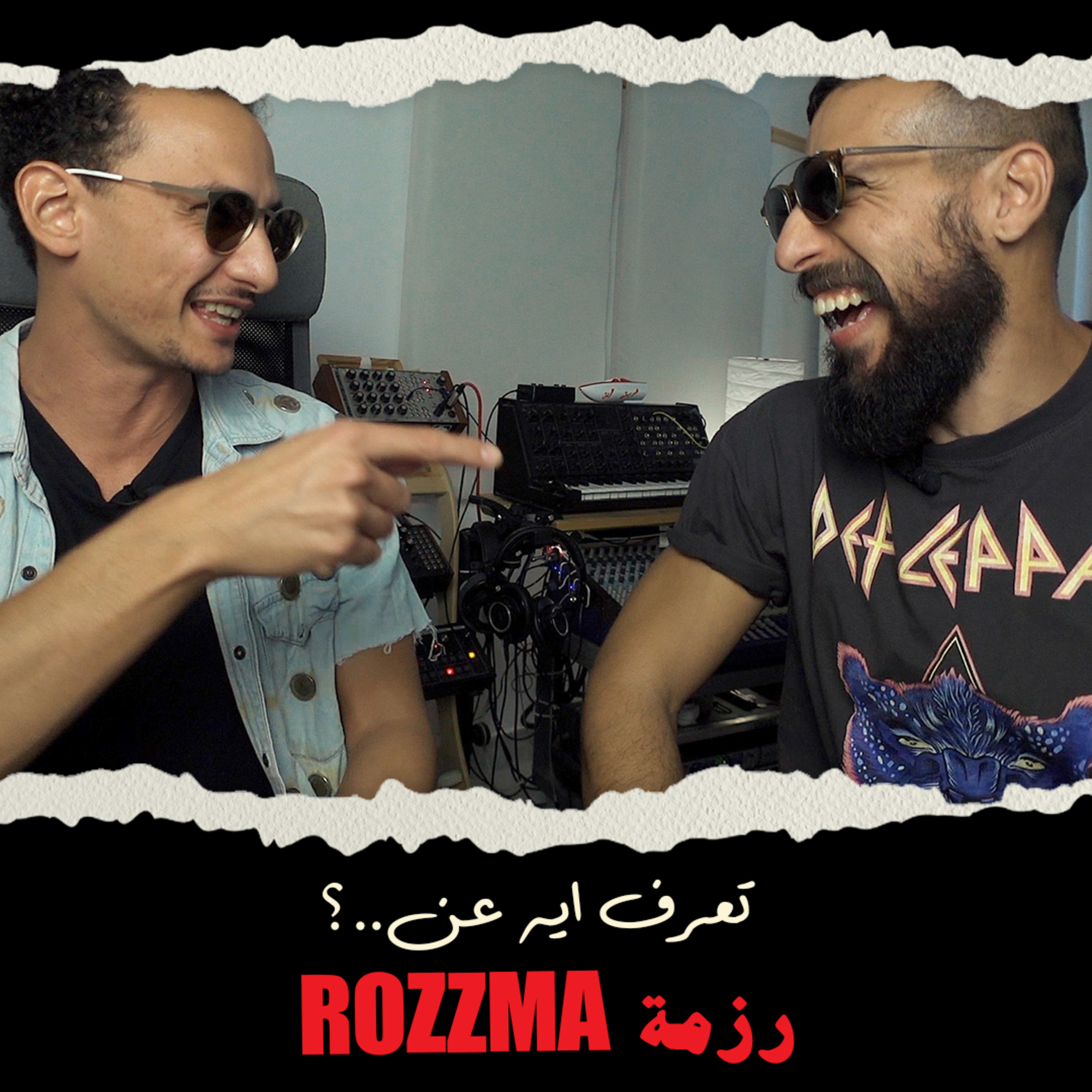 تعرف ايه عن روزمة البروديوسر، الرابر،الفنان