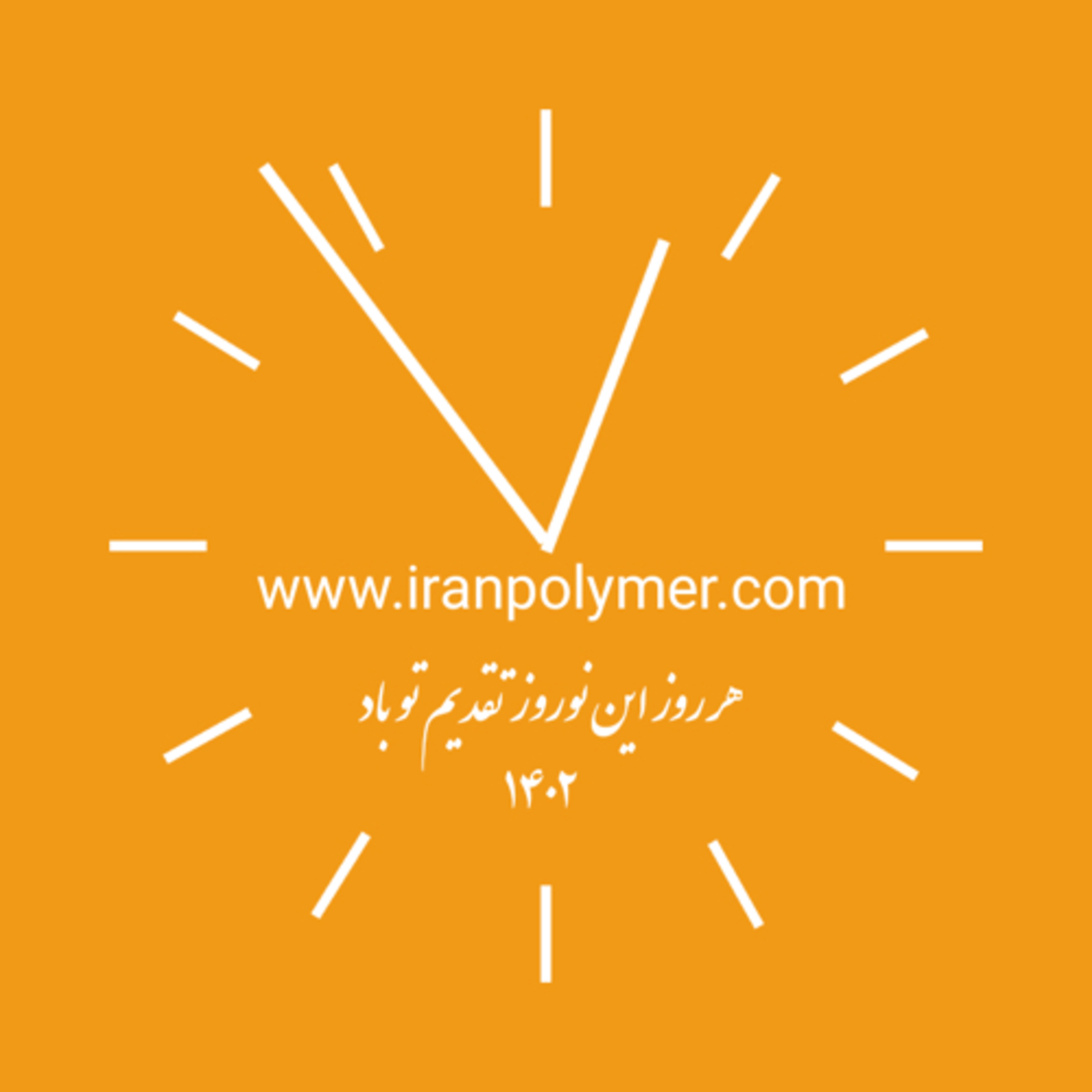 کاور گپ نوروزی بسپاری‌ها/ آیین‌های نوروزی: آنچه که دوست داریم و آنچه که نه!