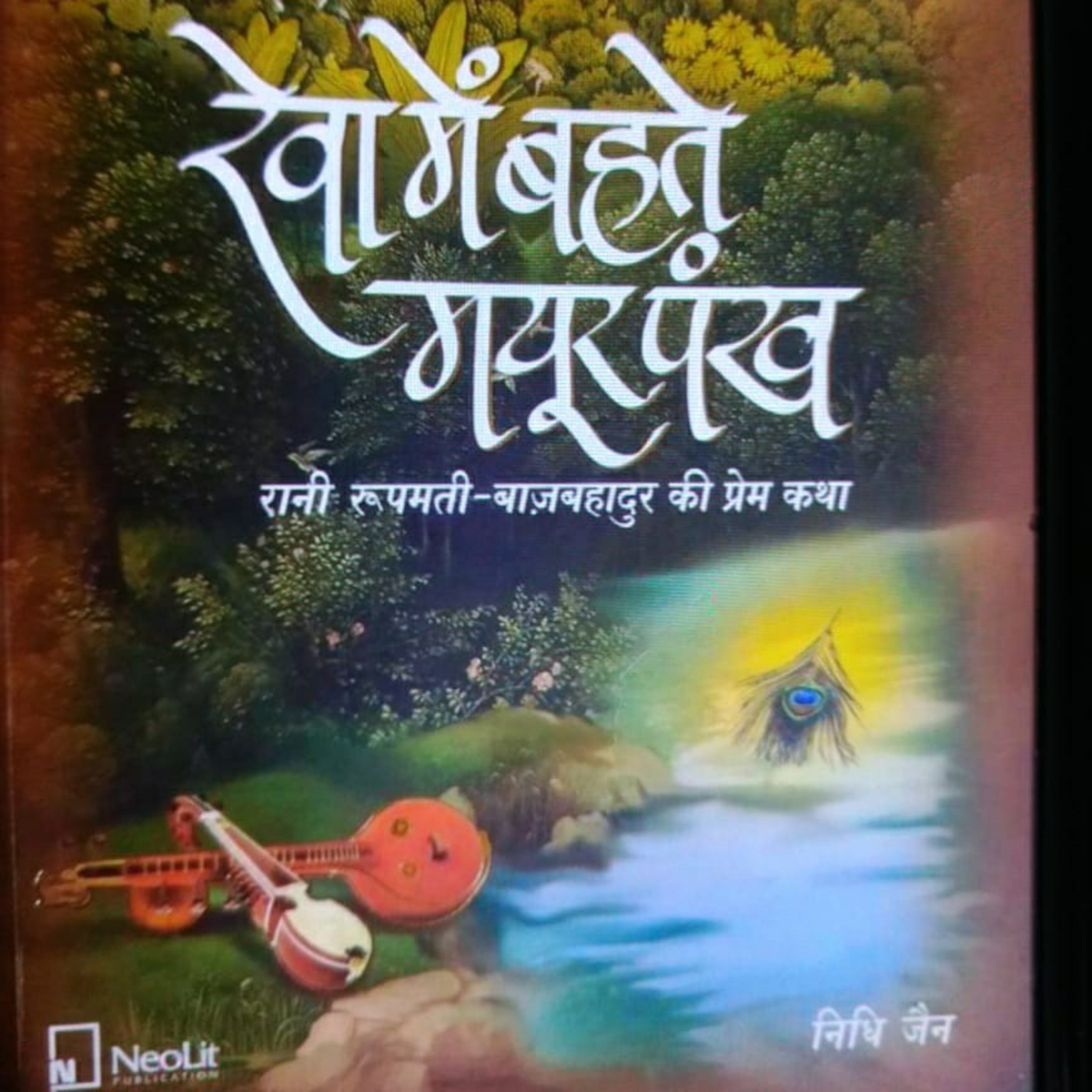 \' मन की थाह \'