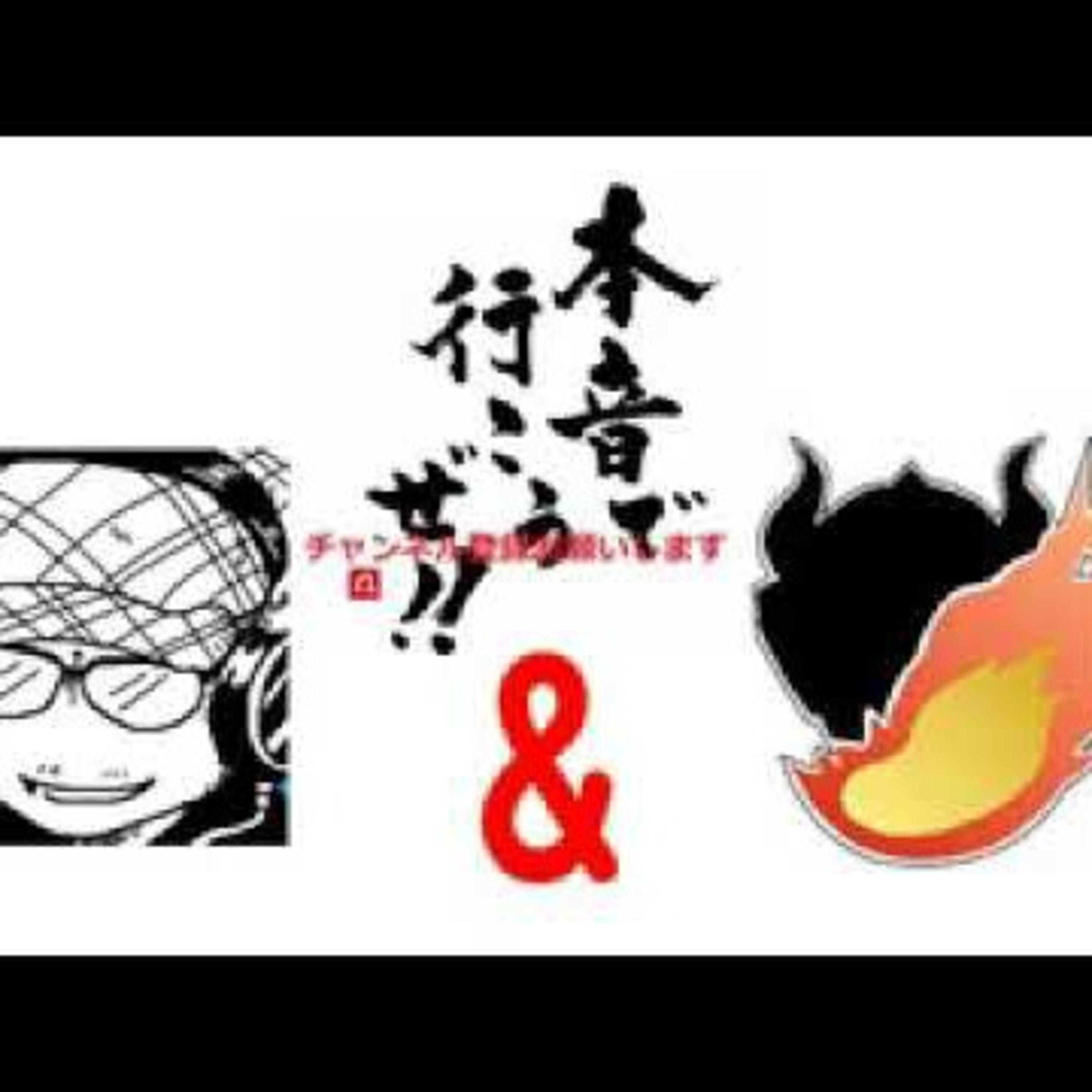 早稲田大学特撮評議会と本音で行こうぜ！！2021.1.20放送分 episode artwork
