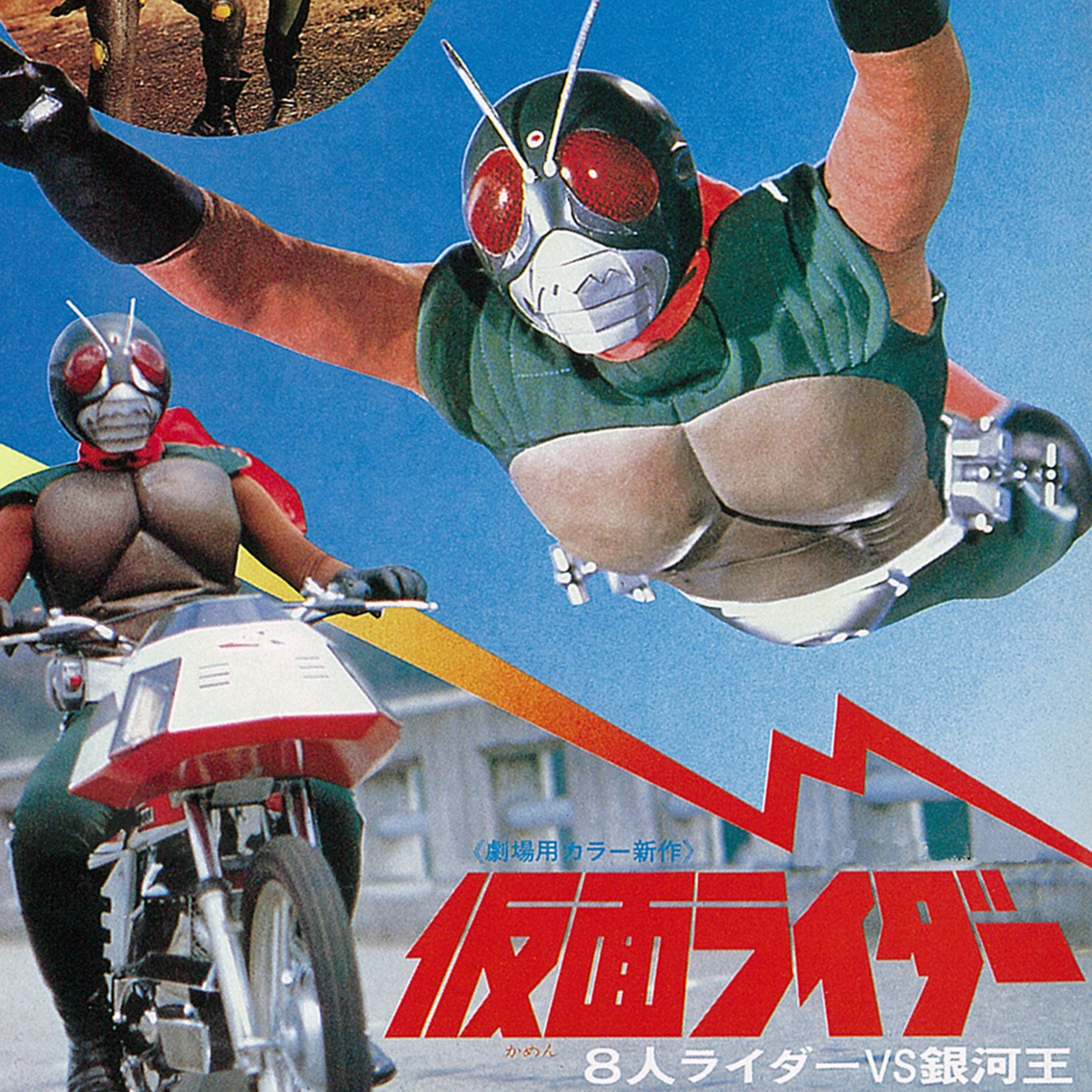早稲田大学特撮評議会と仮面ライダー話　2021.9.22放送分 episode artwork