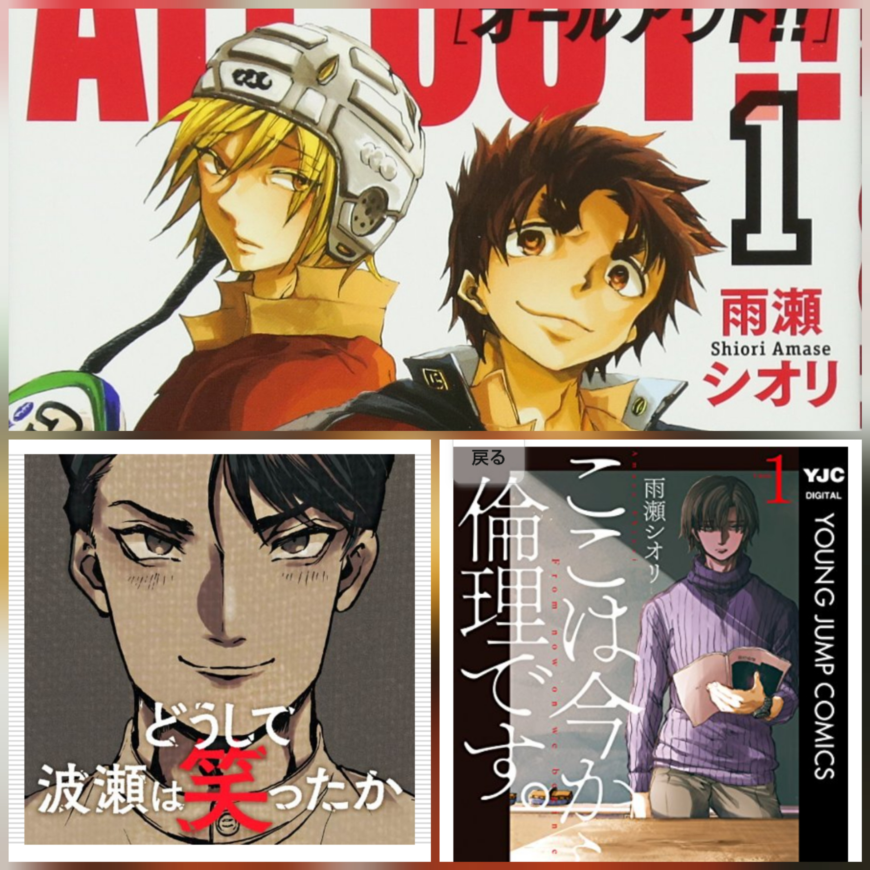 かわさきＦＭパーソナリティ2人の漫画遍歴と四方山話ALL OUT!!はアイドル育成モノだ episode artwork
