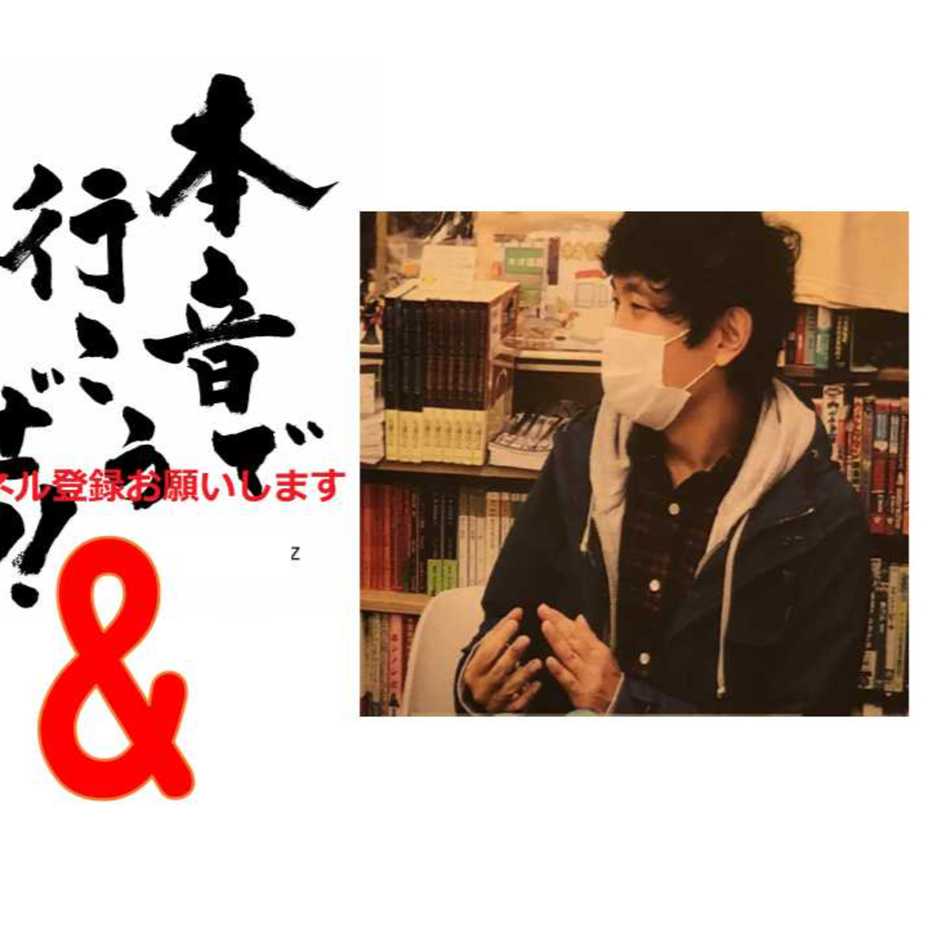 阿佐ヶ谷ネオ書房でお馴染み　今井あつしさんとアルコール依存症について episode artwork