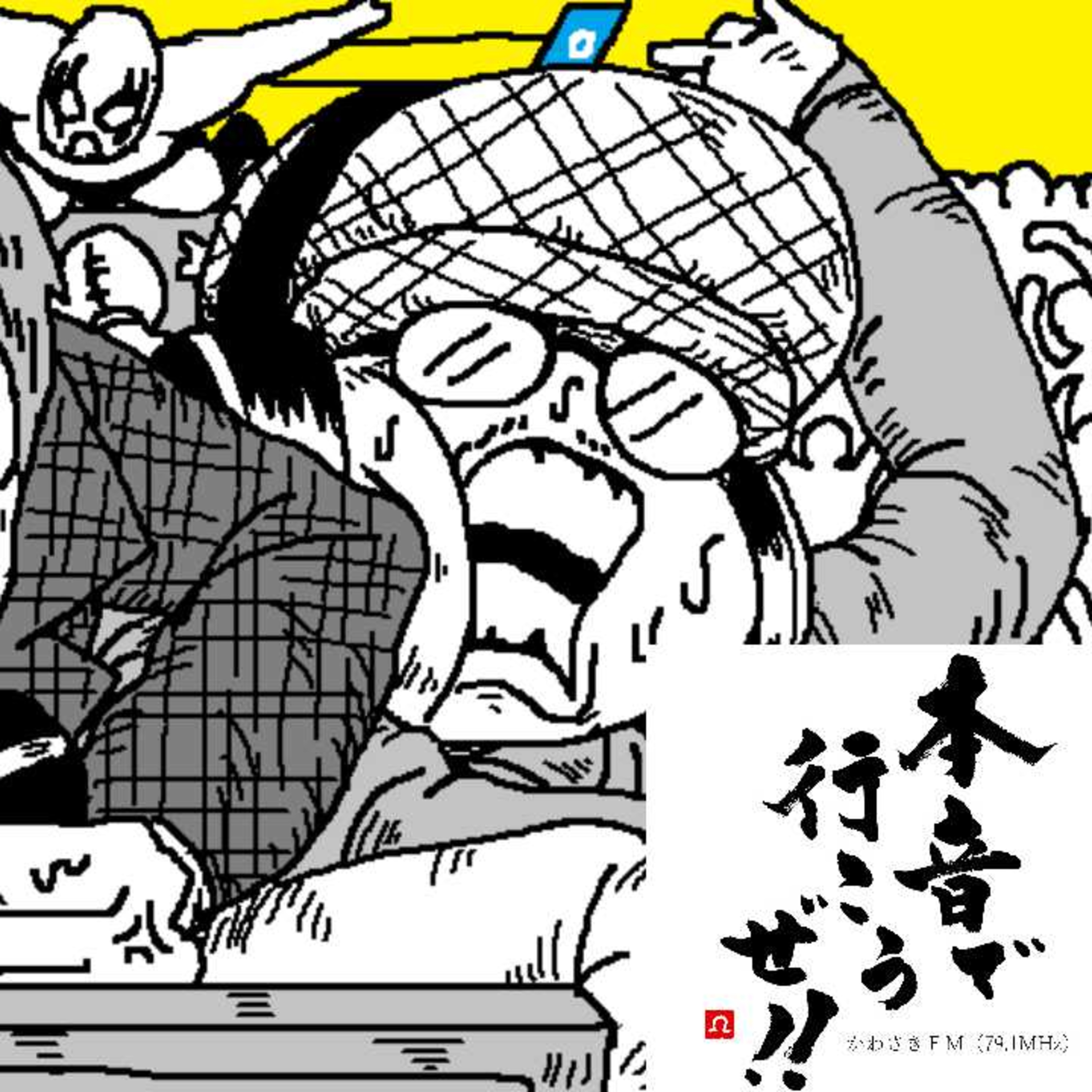 声優志望必聴　俳優・近藤浩徳さんと真面目トーク episode artwork
