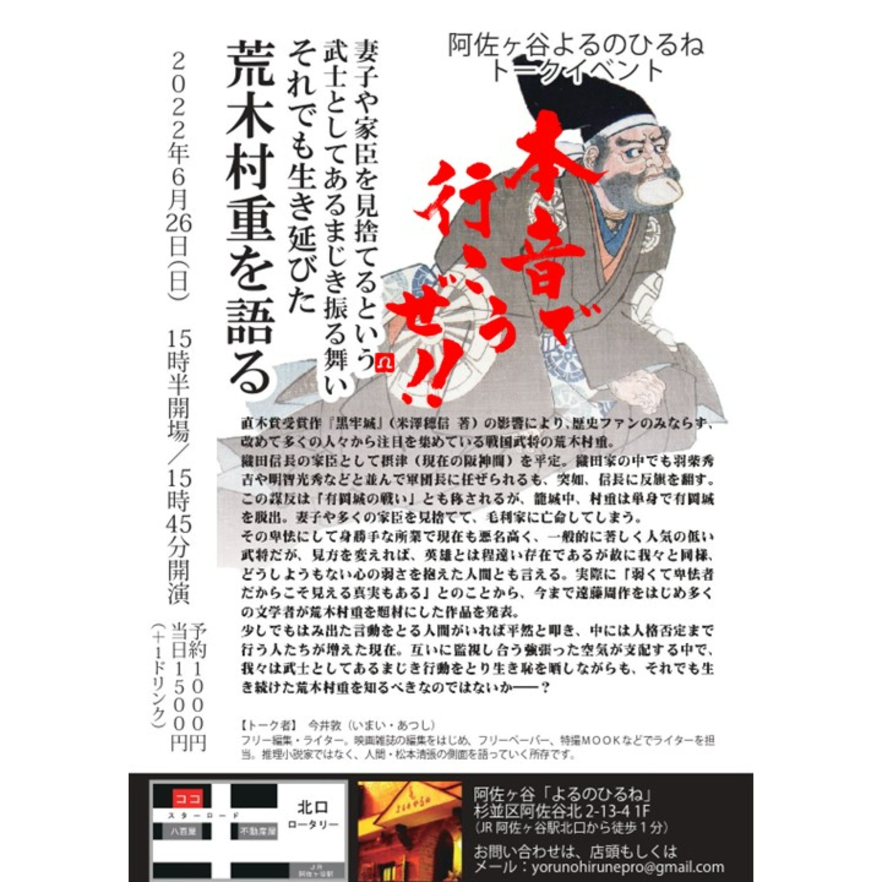 今井あつしさんとシンウルトラマンと荒木村重トークイベント話　本音で行こうぜ！！６月８日放送分 episode artwork