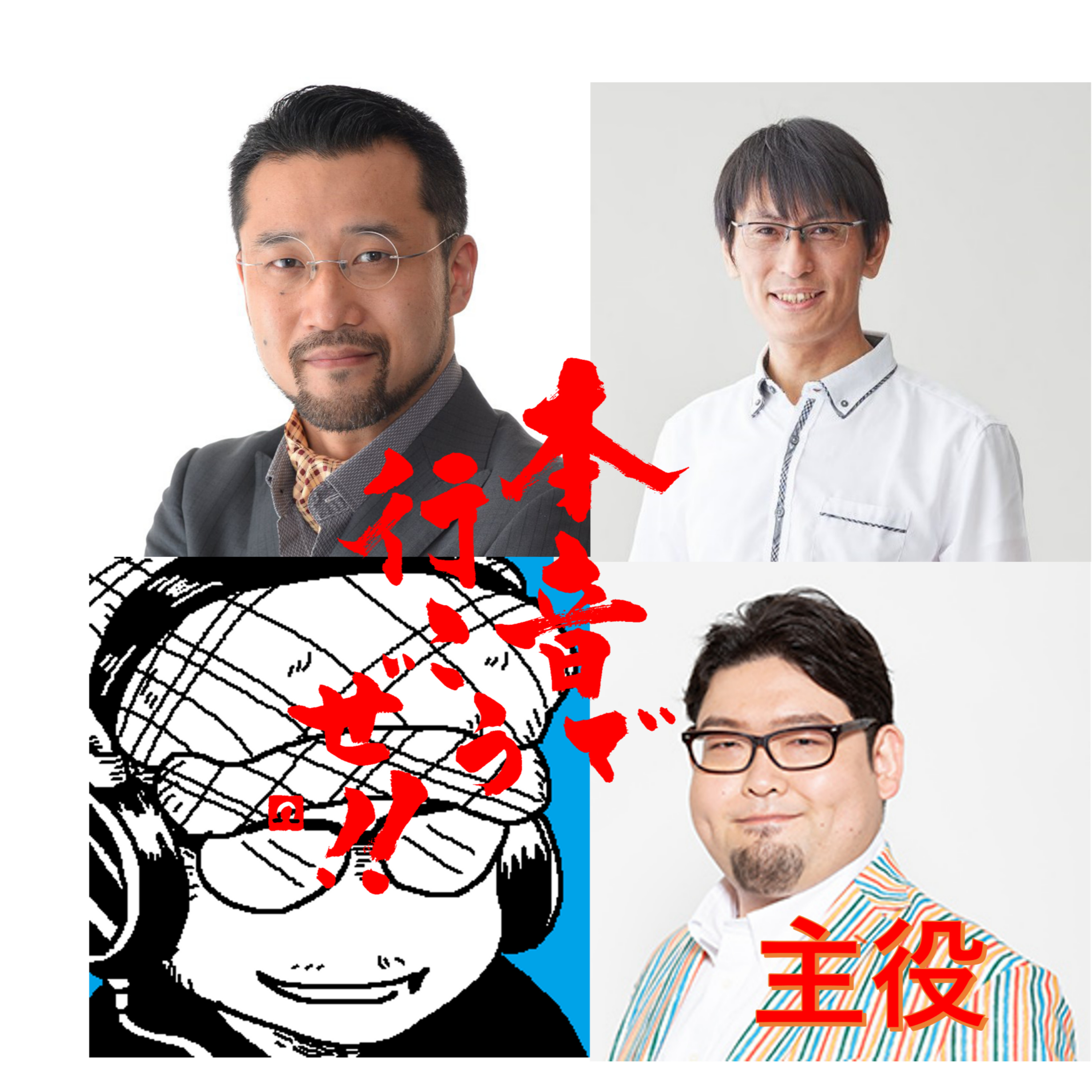 #声優 アニメから洋画は任せろ ペーパーハウス・コリア ヘルシンキ役 吹き替え【声帯防衛】プロポリス３現る！！①主役は佐々木祐介さん episode artwork
