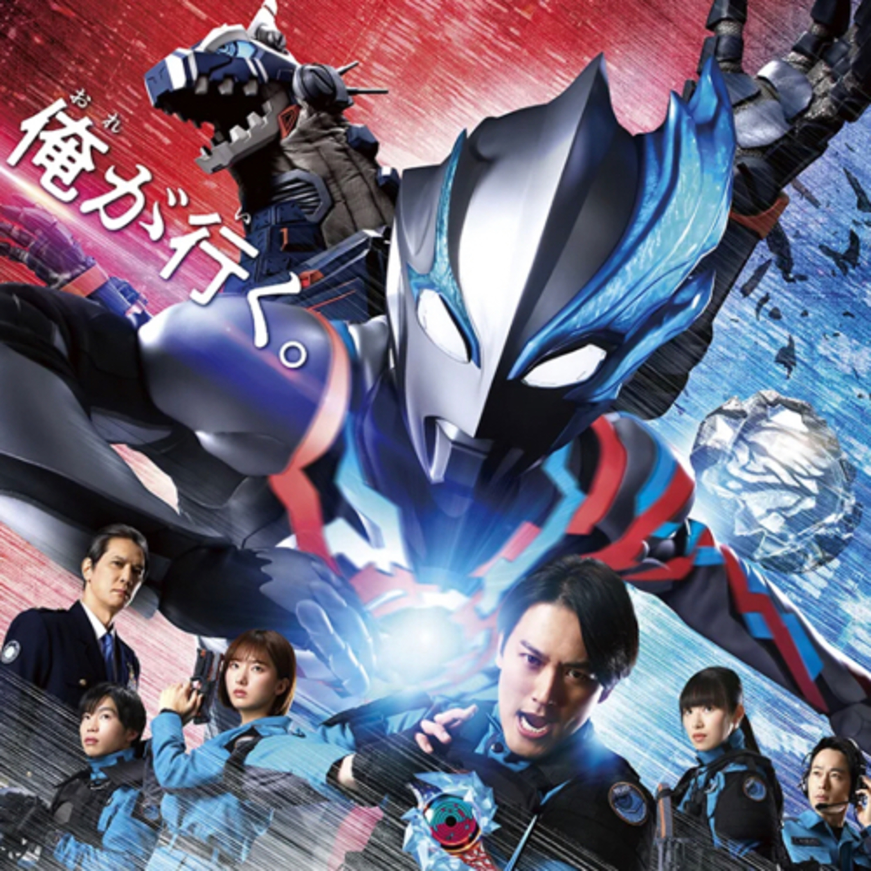 【ラジオ日記】ウルトラマンブレーザー放送日・特撮だって教養である episode artwork