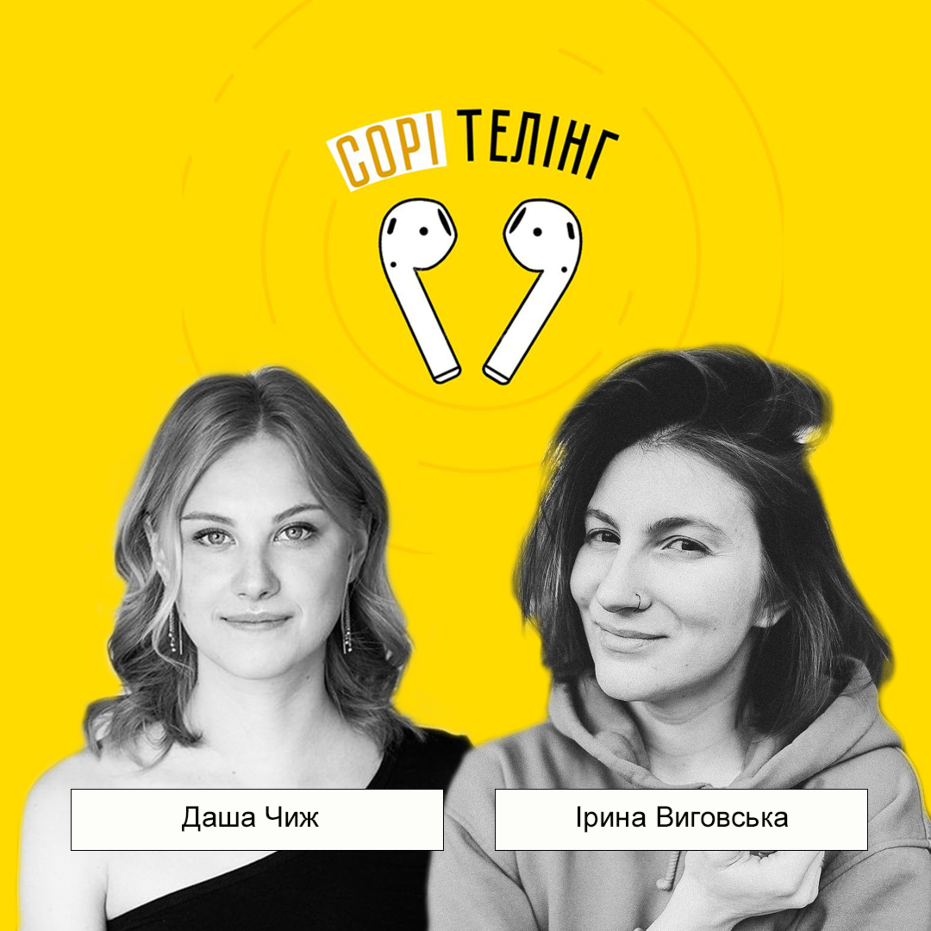 Іра Виговська, письменниця  episode artwork