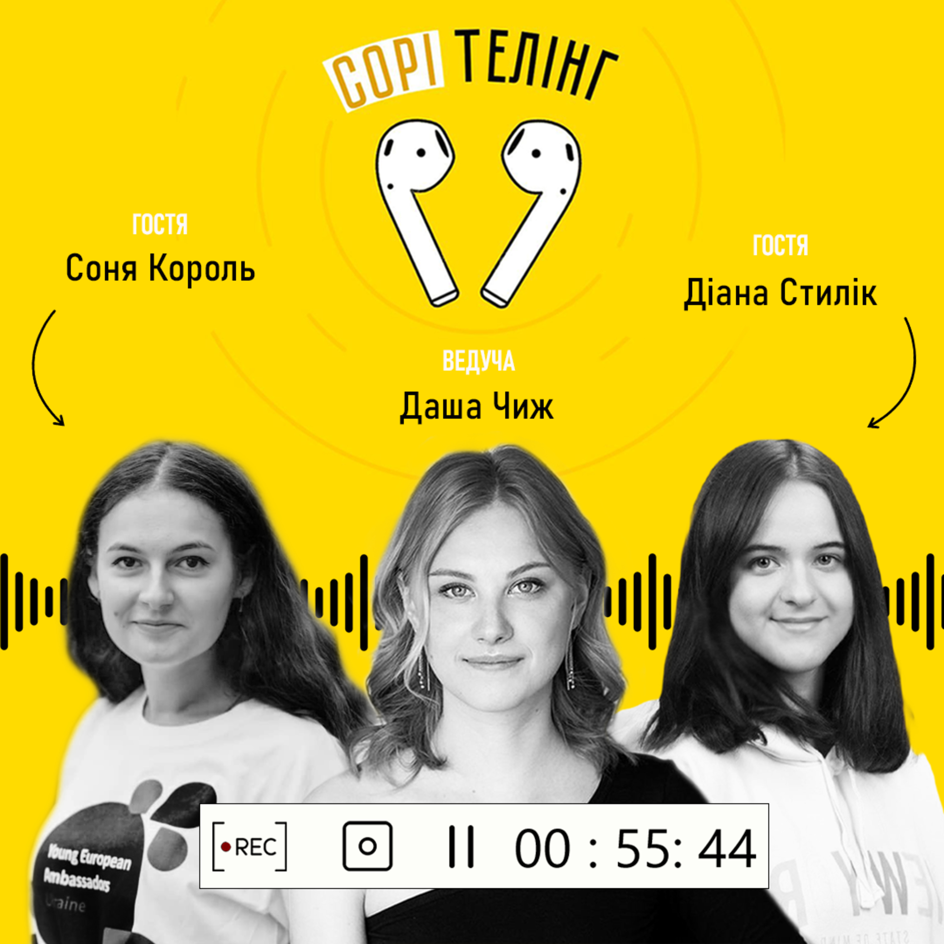 Соня Король та Діана Стилік про волонтерство  episode artwork