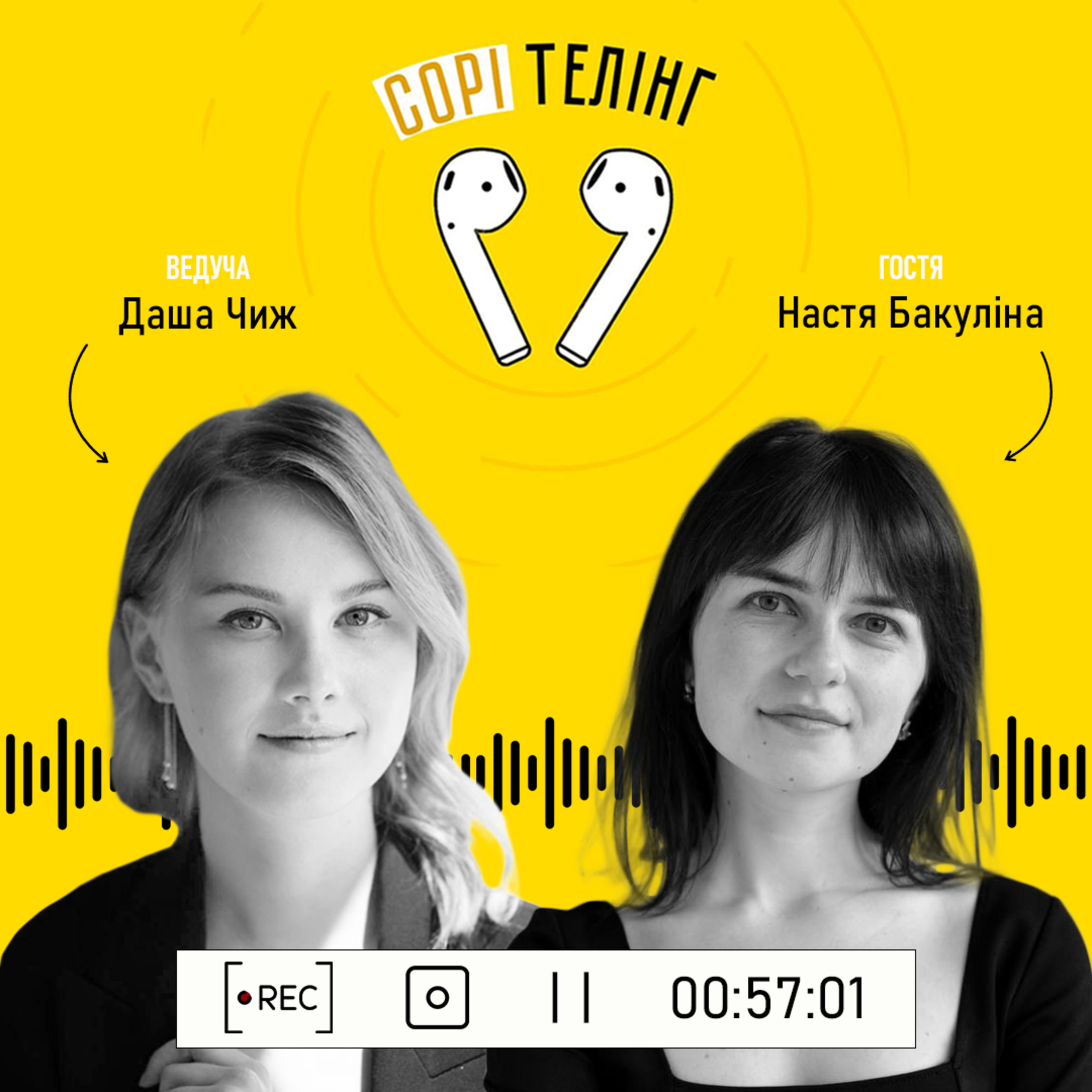 Анастасія Бакуліна, засновниця медіа «Свідомі» episode artwork