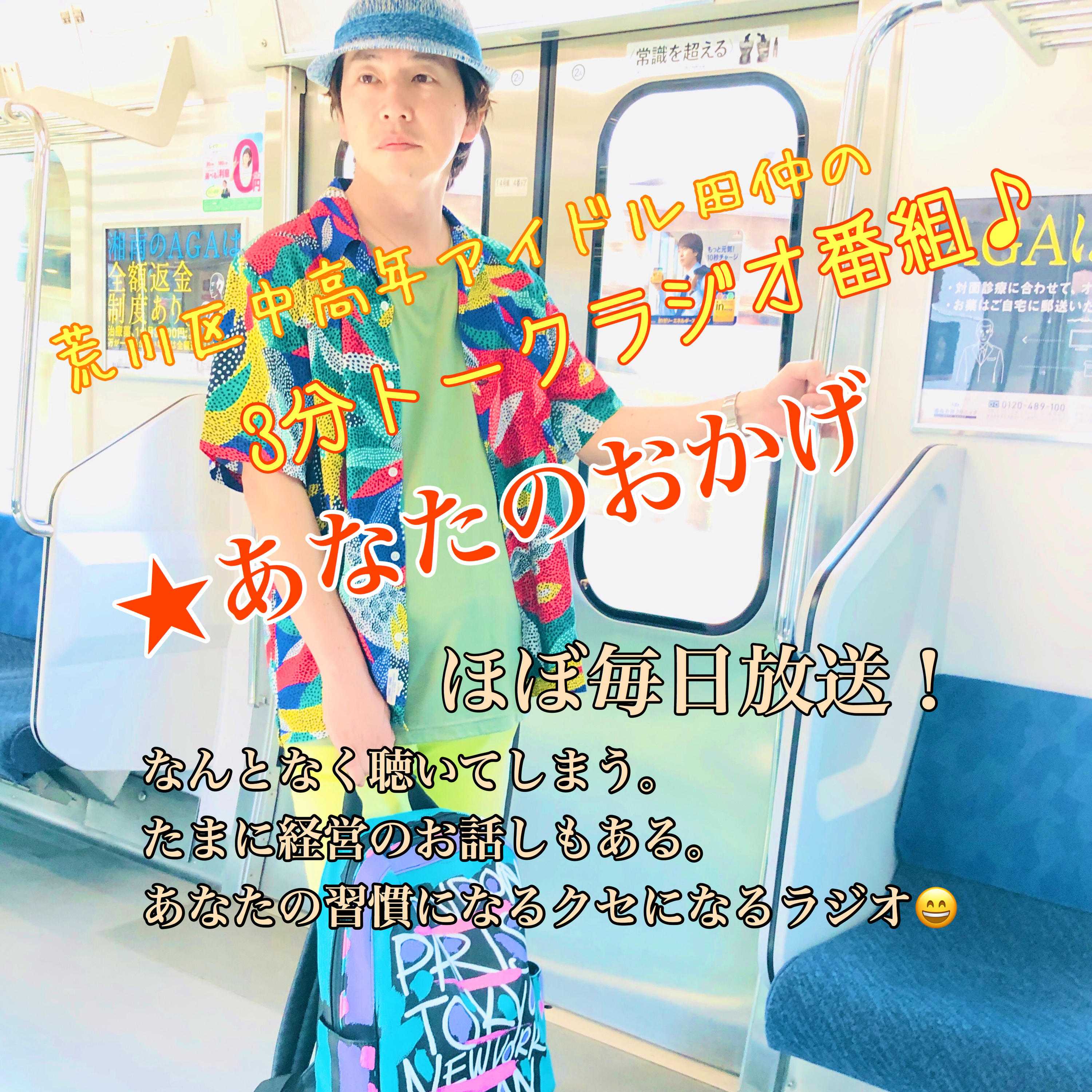 ep61【今月で168号ニュースレター】毎月のニュースレターも今月で168枚目。両面印刷で手書きのニュースレターを田仲も楽しみに書いてます！／3分トークラジオ番組☆あなたのおかげ☆ episode artwork