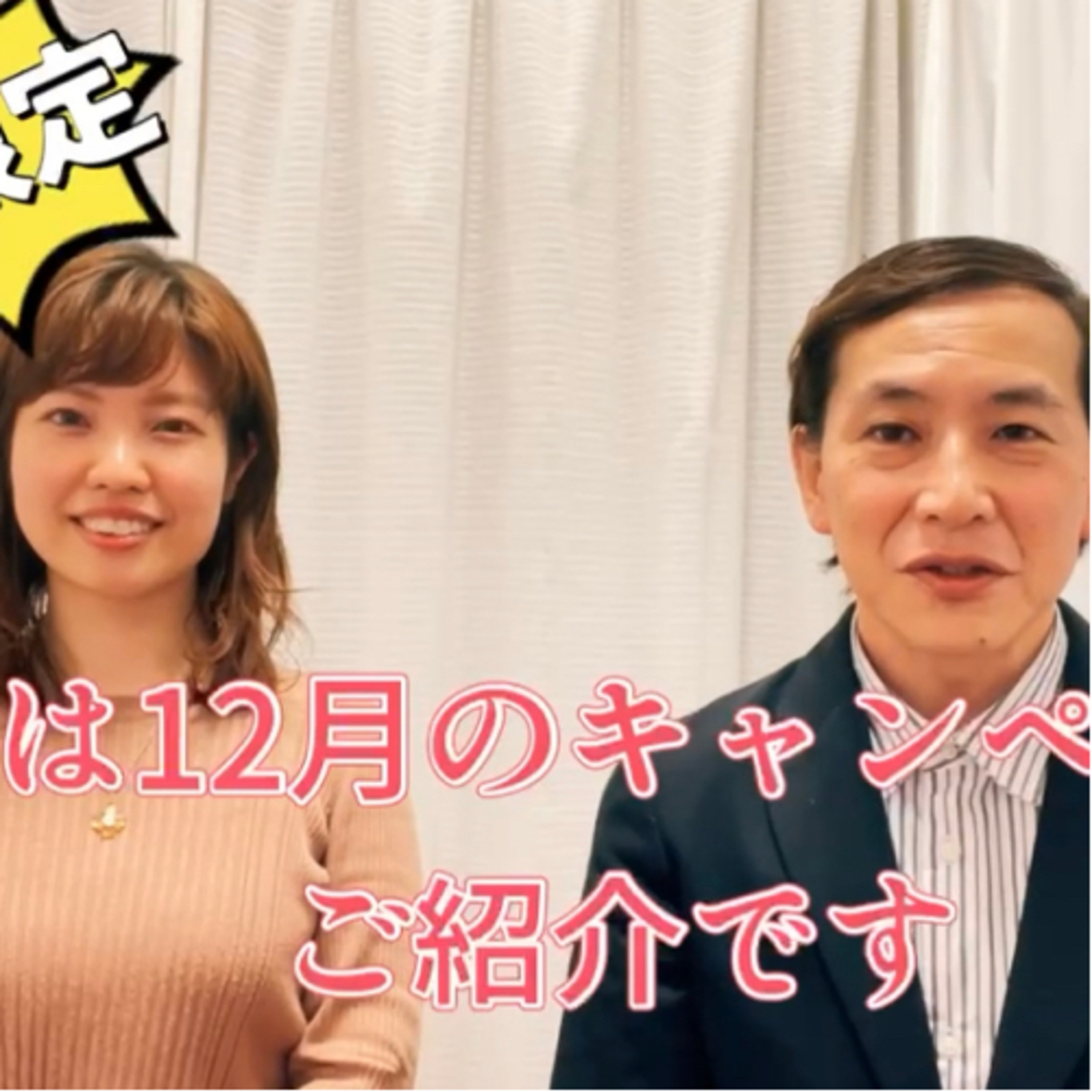 悪ふざけではありませんよ。12月キャンペーン紹介新動画配信中！ episode artwork