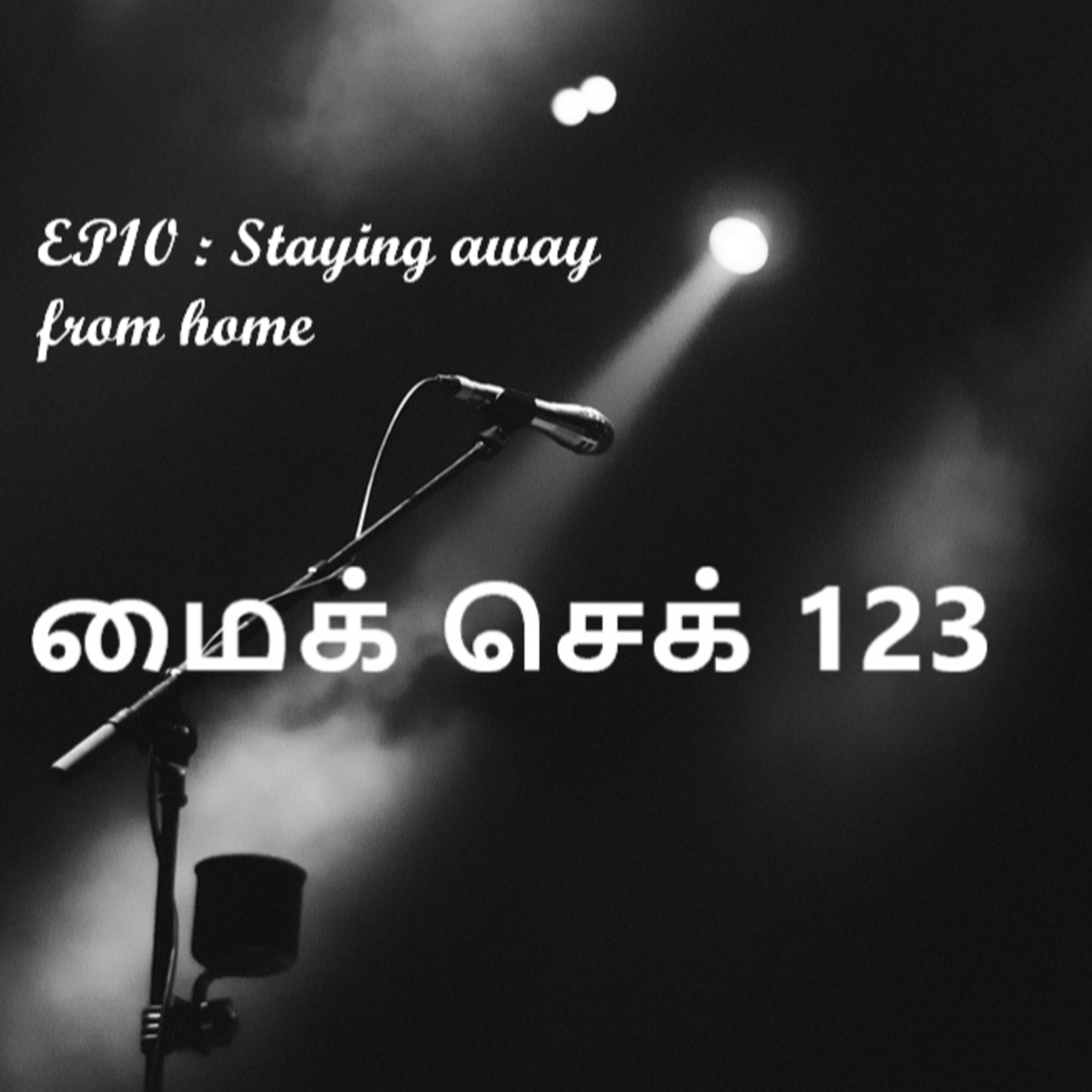 மைக் செக் 123