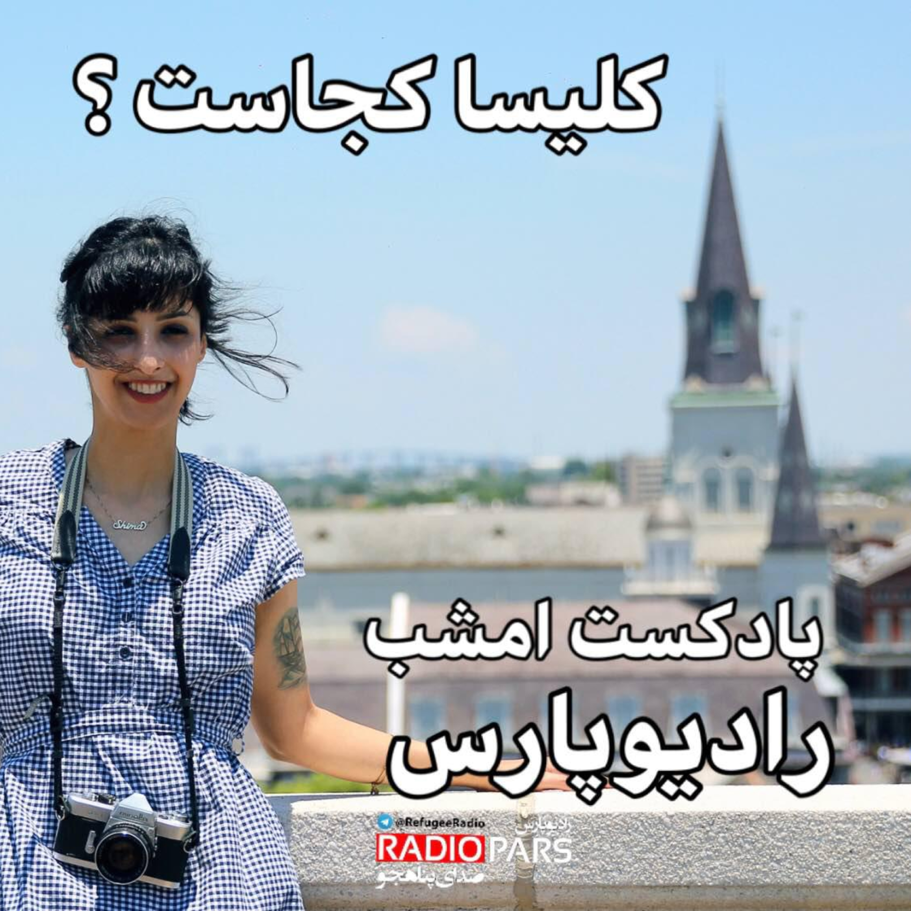 کاور کلیسا کجاست ؟