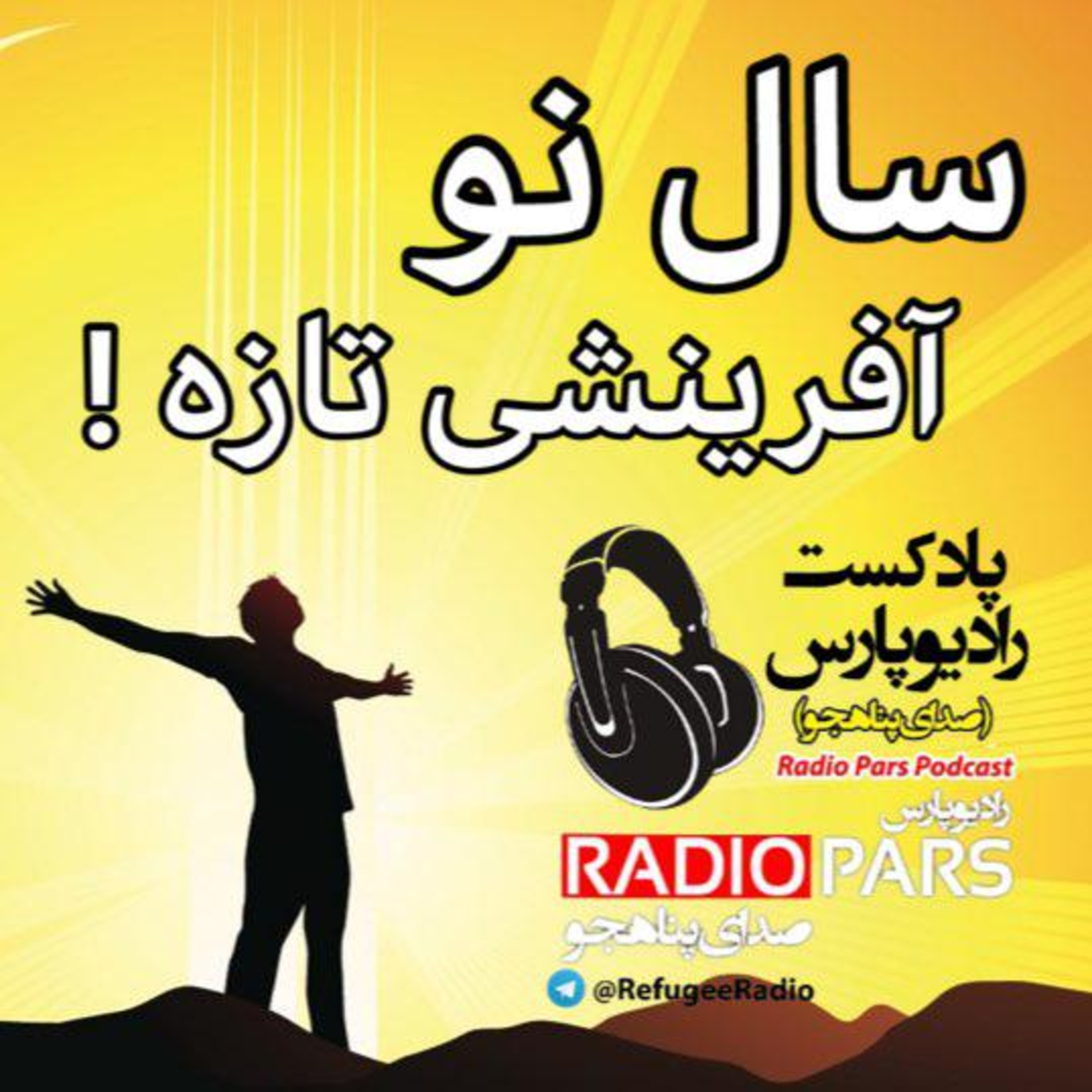 کاور 🌹سال نو شما پر از روح مقدس و مسیحایی باد !