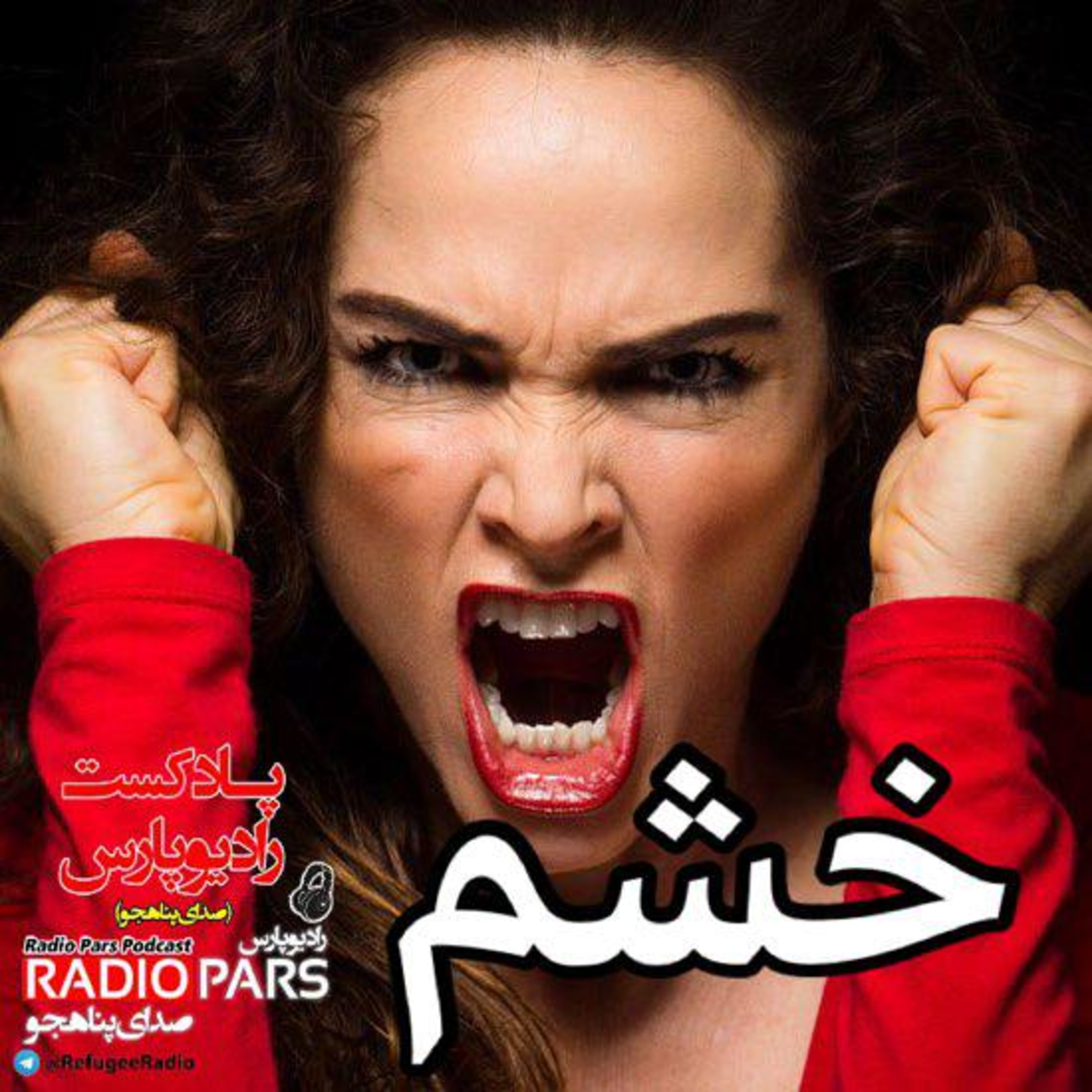 کاور خشم
