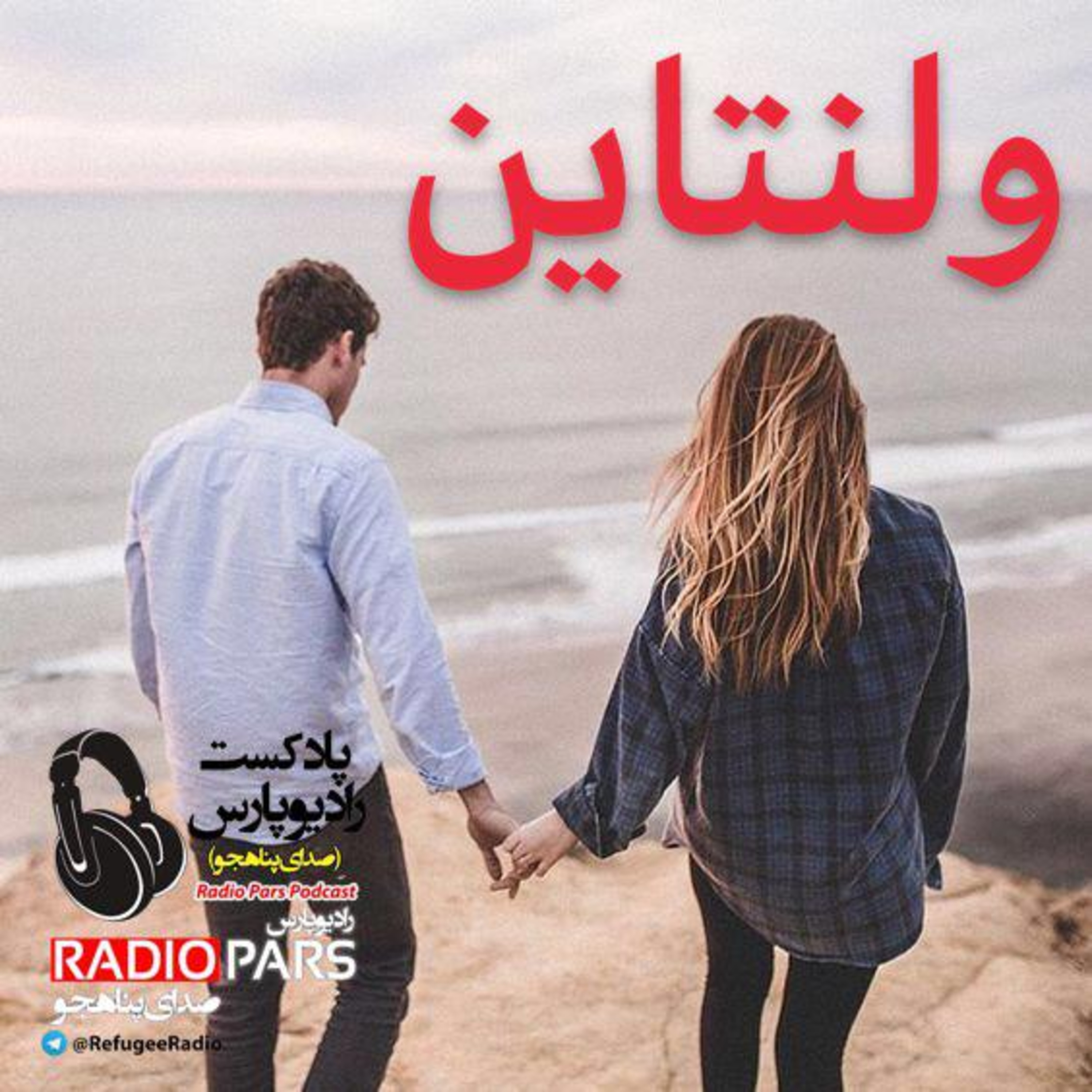 کاور ولنتاین
