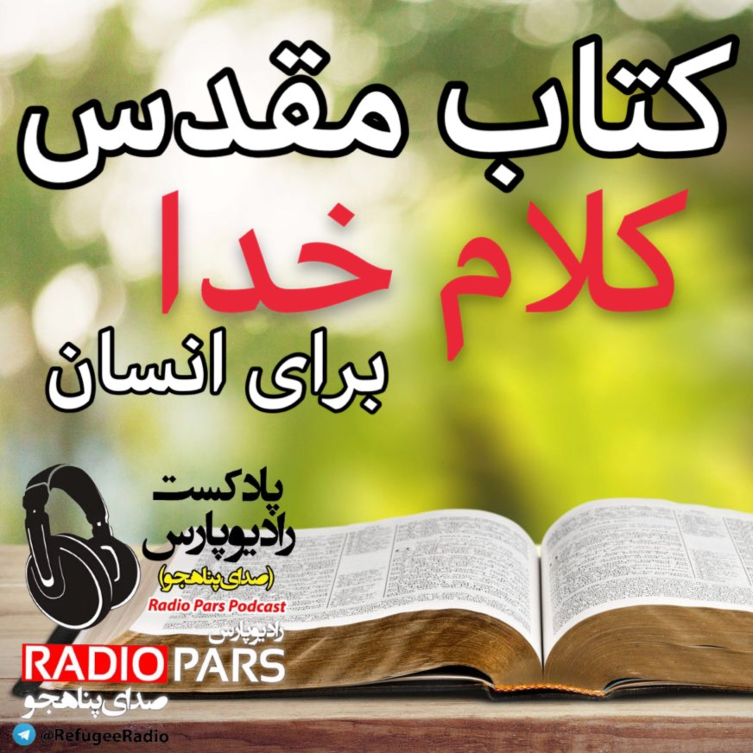 کاور کتاب مقدس ،‌کلام خدا برای انسان